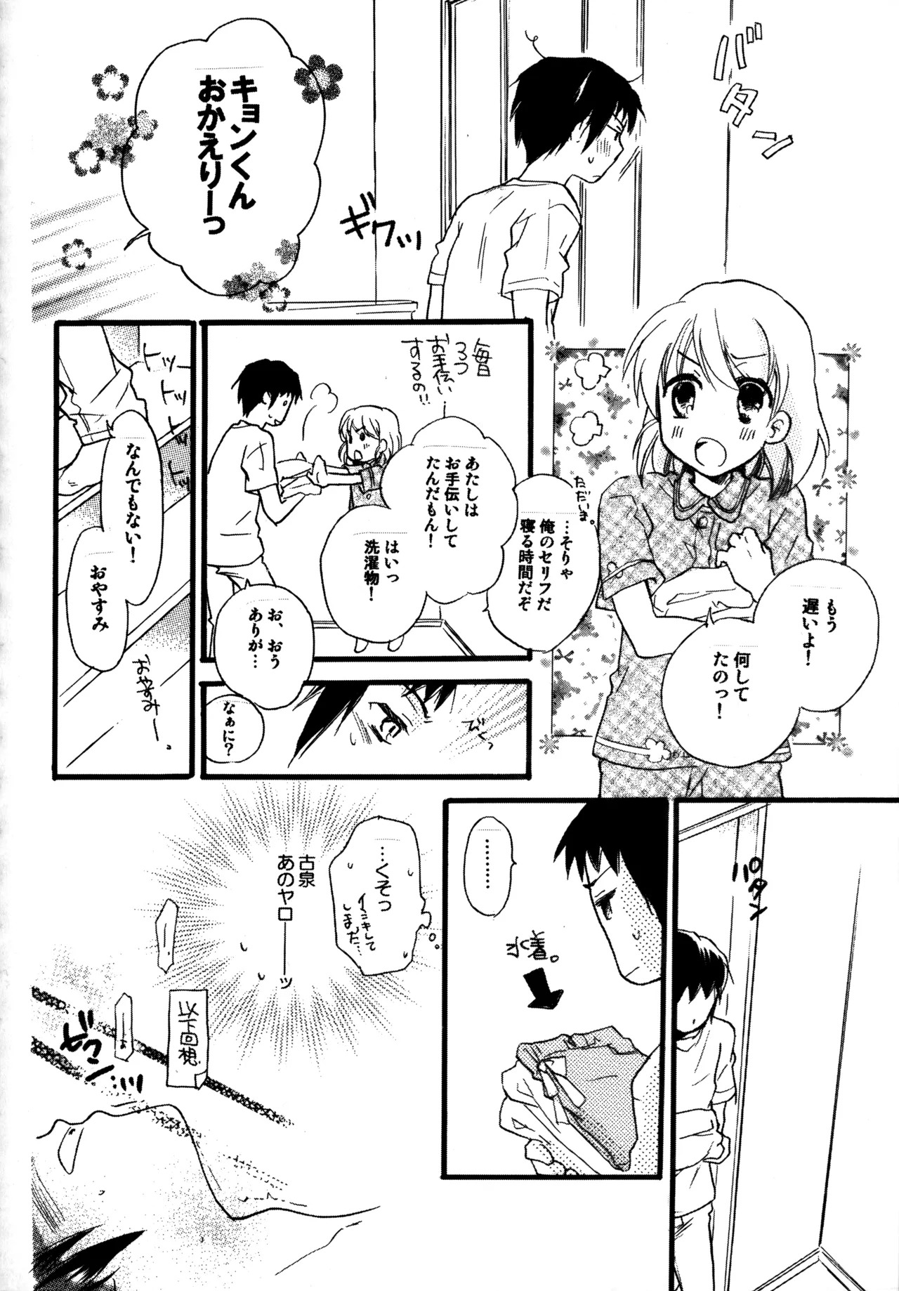[Blue Sheets (Mei)] Glory Days KKO5 (The Melancholy of Haruhi Suzumiya) - Page 82