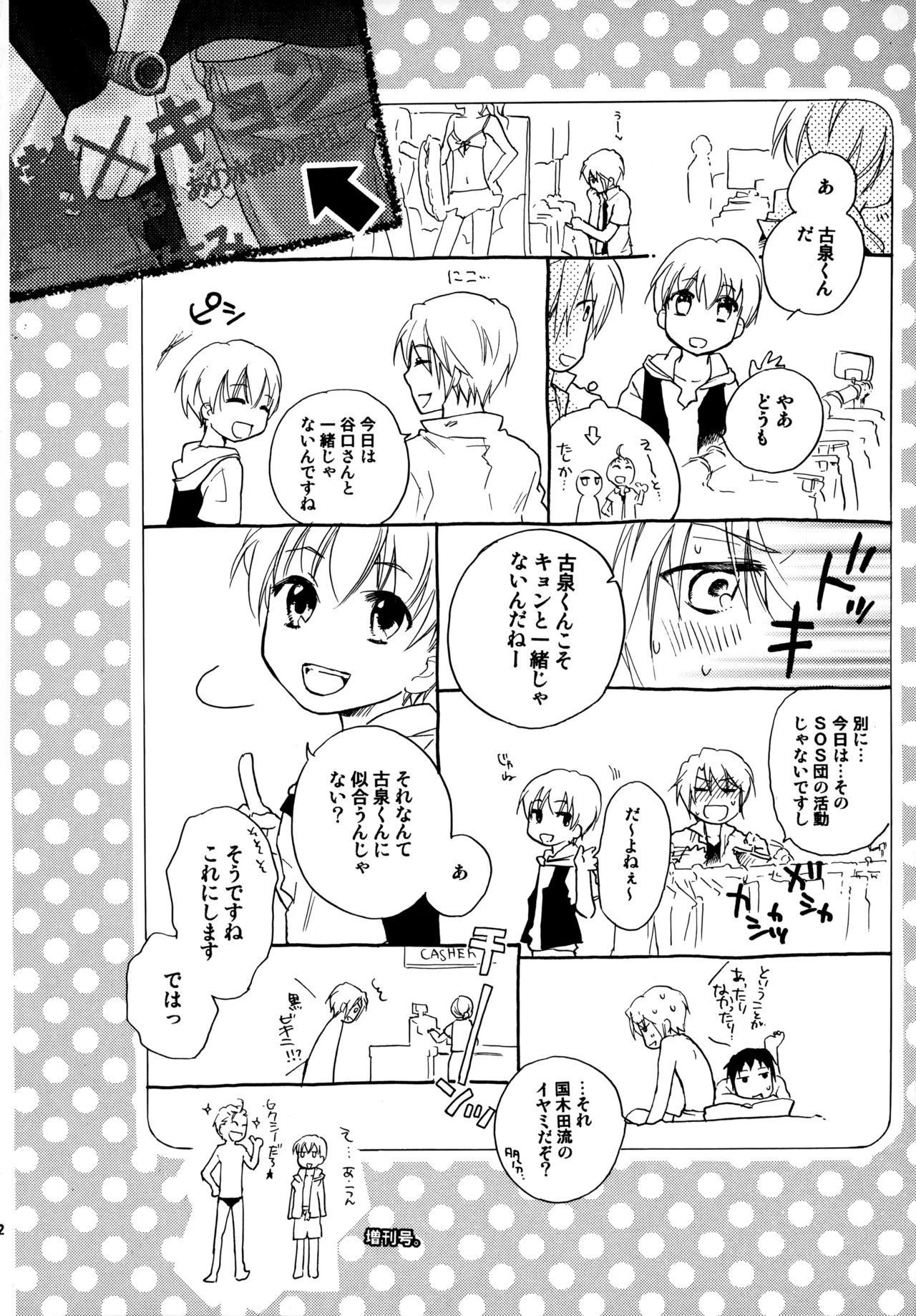 [Blue Sheets (Mei)] Glory Days KKO5 (The Melancholy of Haruhi Suzumiya) - Page 90