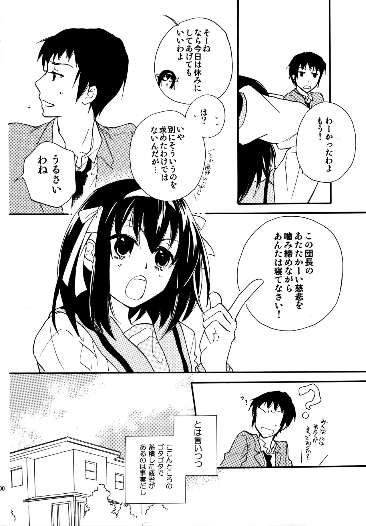 [Blue Sheets (Mei)] Glory Days KKO5 (The Melancholy of Haruhi Suzumiya) - Page 98