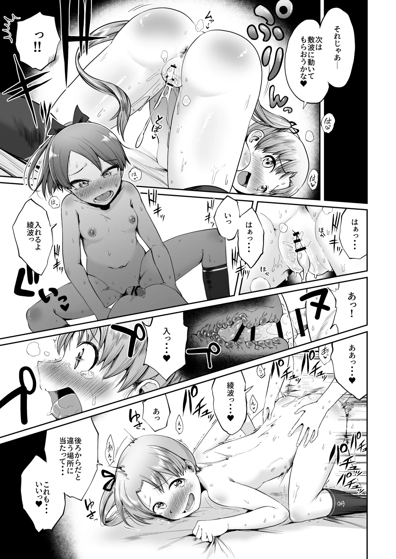 [Owakari Itadaketa darou ka (Umiyamasoze)] Shikinami Haechatta (Kantai Collection - KanColle-) [Digital] - Page 15