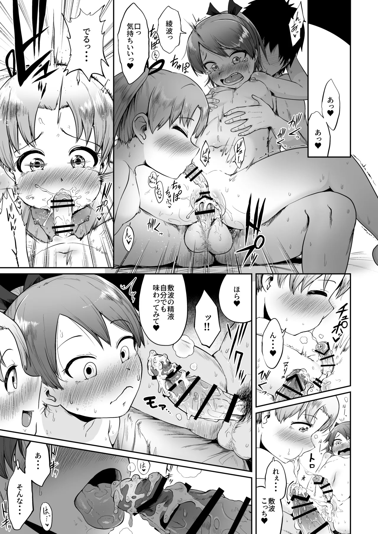 [Owakari Itadaketa darou ka (Umiyamasoze)] Shikinami Haechatta (Kantai Collection - KanColle-) [Digital] - Page 21