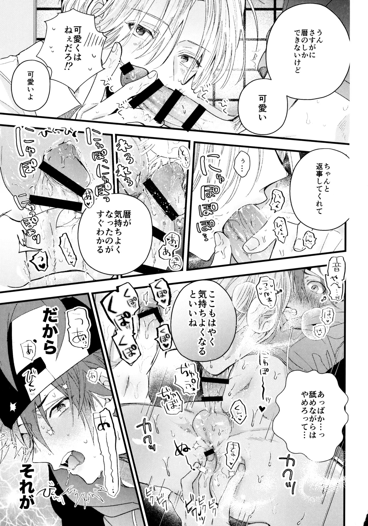 (Chou OPEN THE GATE! 2021) [Modokashi WC (ho wako) ] お兄ちゃんごっこ (SK8 the Infinity) - Page 10