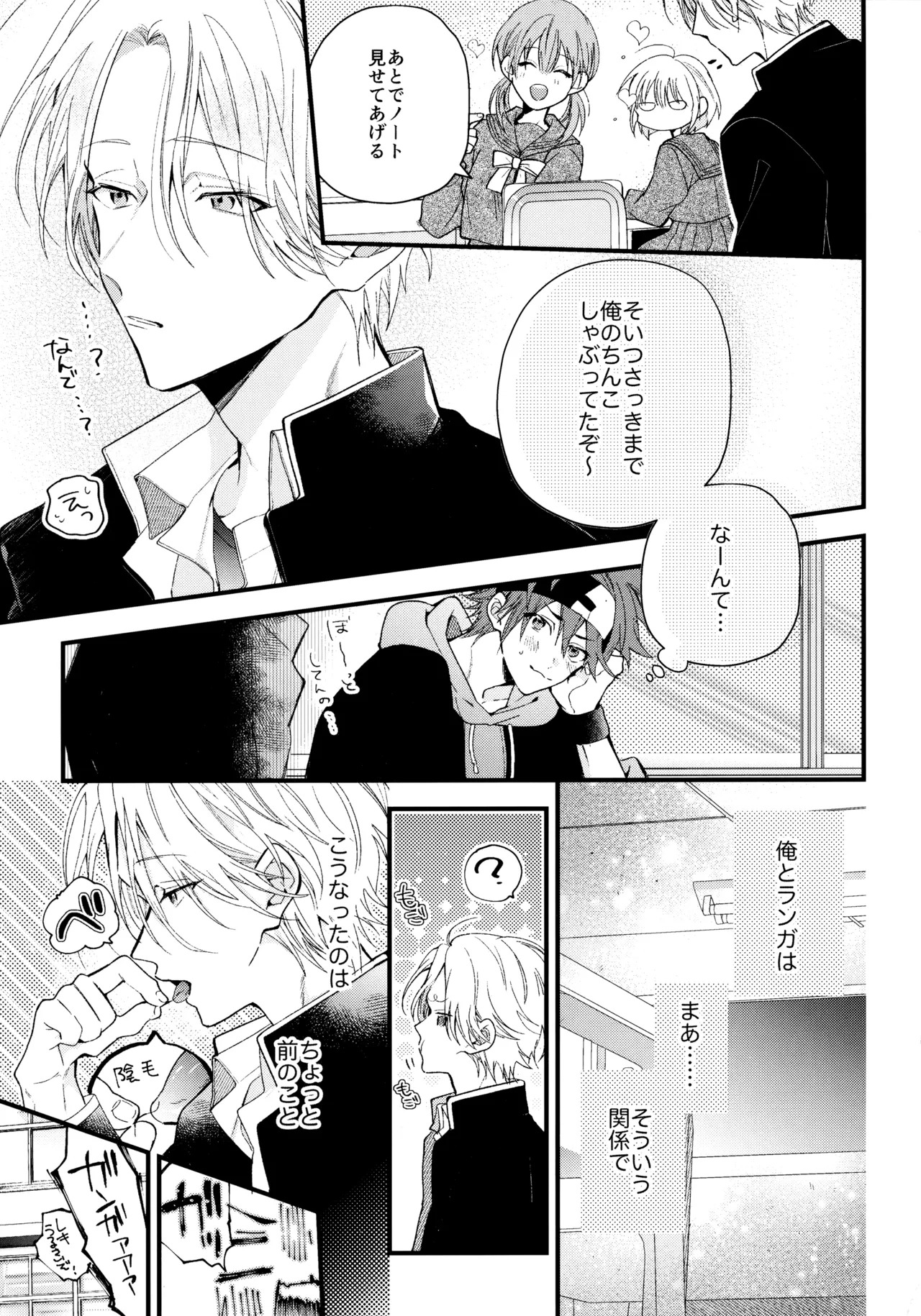 (Chou OPEN THE GATE! 2021) [Modokashi WC (ho wako) ] お兄ちゃんごっこ (SK8 the Infinity) - Page 12