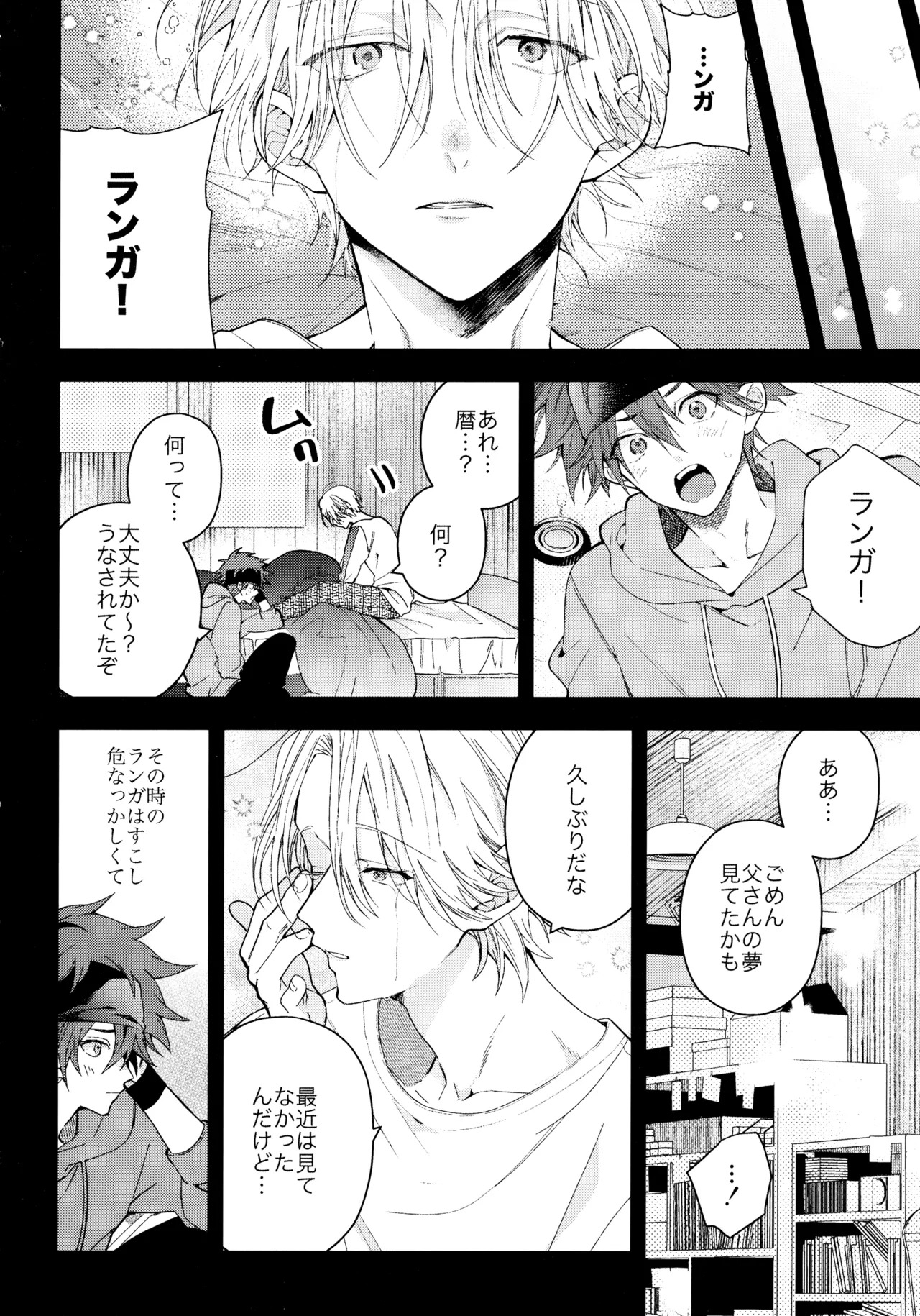 (Chou OPEN THE GATE! 2021) [Modokashi WC (ho wako) ] お兄ちゃんごっこ (SK8 the Infinity) - Page 13