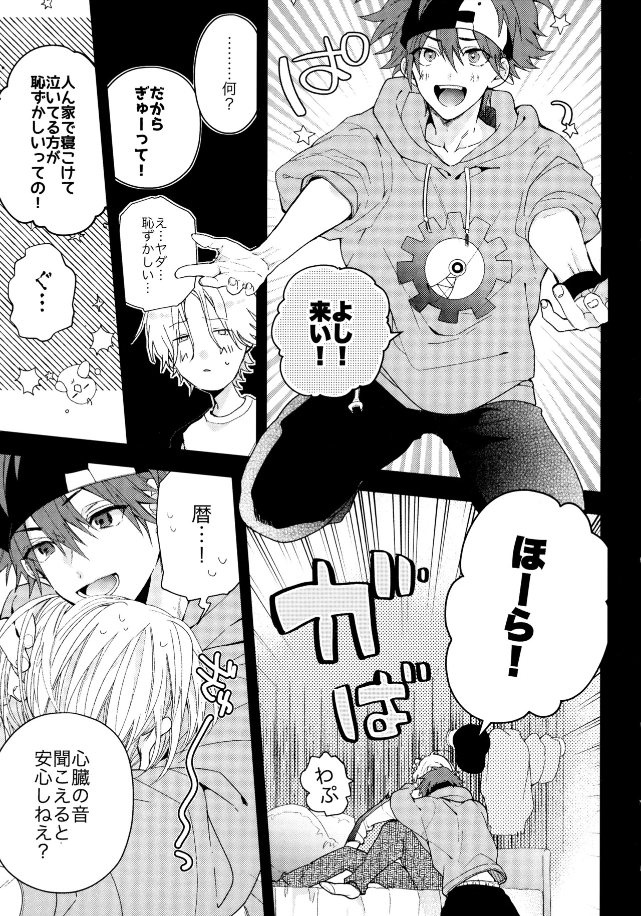 (Chou OPEN THE GATE! 2021) [Modokashi WC (ho wako) ] お兄ちゃんごっこ (SK8 the Infinity) - Page 14