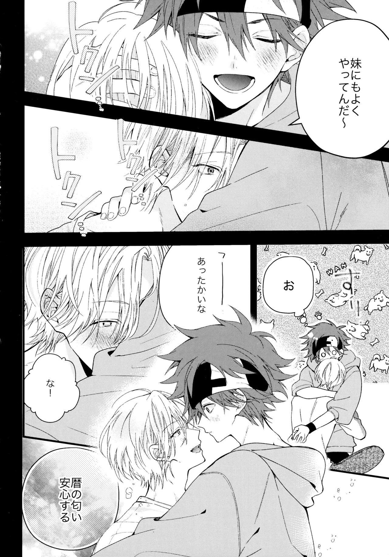 (Chou OPEN THE GATE! 2021) [Modokashi WC (ho wako) ] お兄ちゃんごっこ (SK8 the Infinity) - Page 15