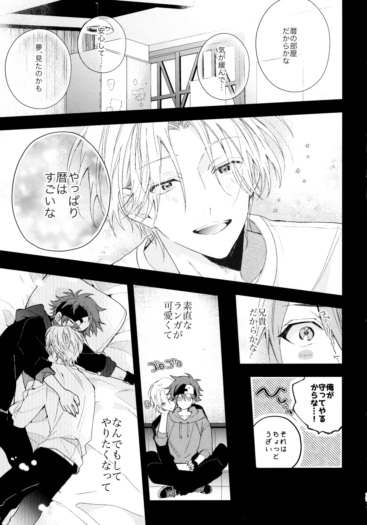 (Chou OPEN THE GATE! 2021) [Modokashi WC (ho wako) ] お兄ちゃんごっこ (SK8 the Infinity) - Page 16