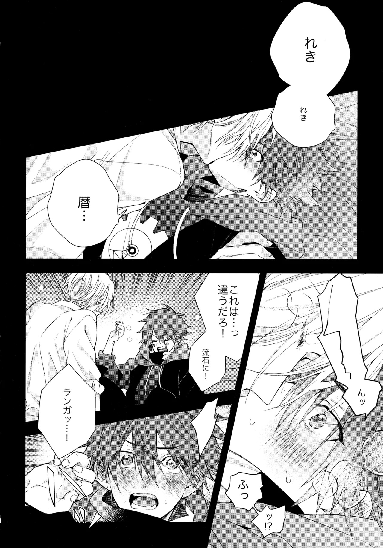 (Chou OPEN THE GATE! 2021) [Modokashi WC (ho wako) ] お兄ちゃんごっこ (SK8 the Infinity) - Page 17