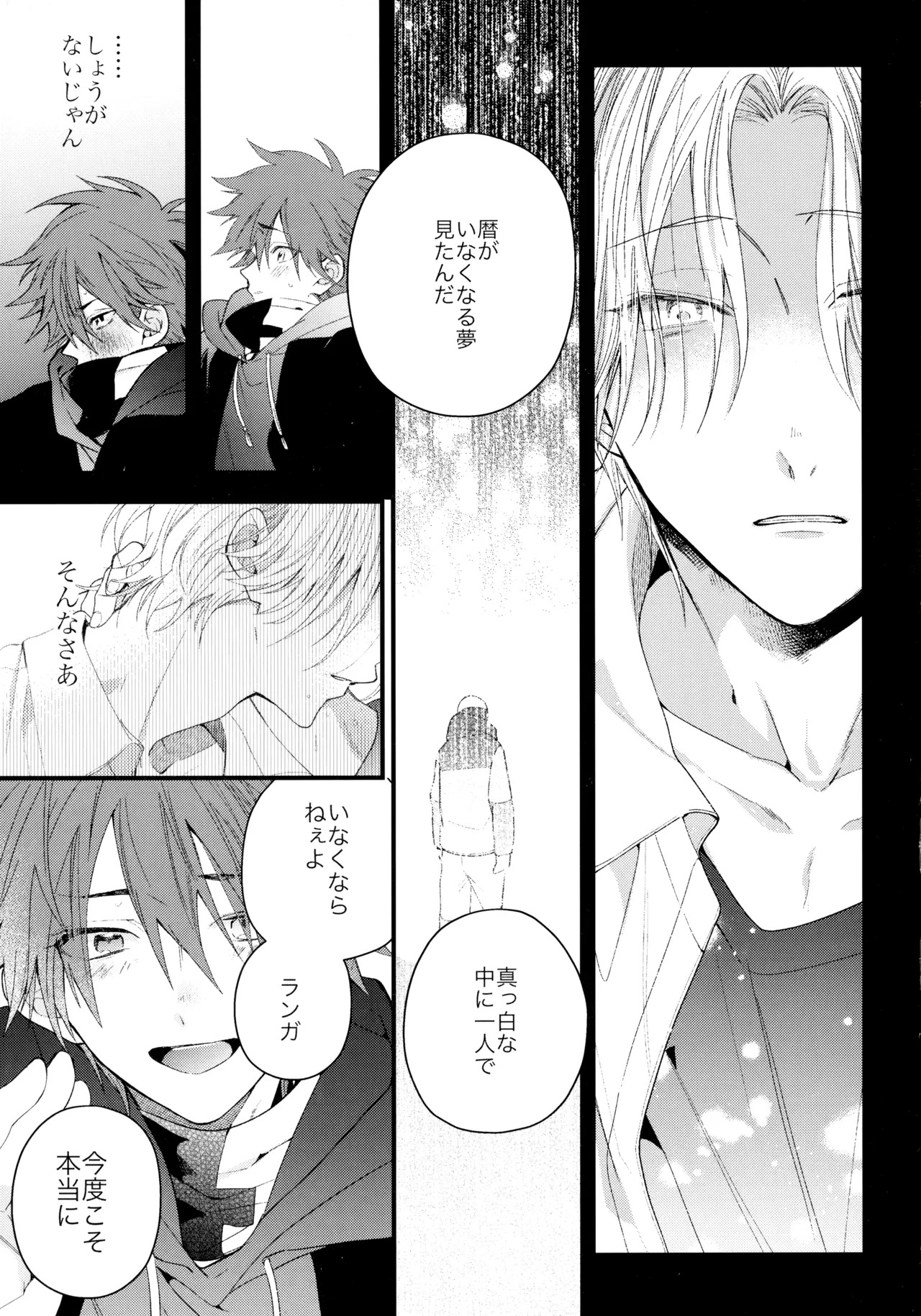 (Chou OPEN THE GATE! 2021) [Modokashi WC (ho wako) ] お兄ちゃんごっこ (SK8 the Infinity) - Page 18