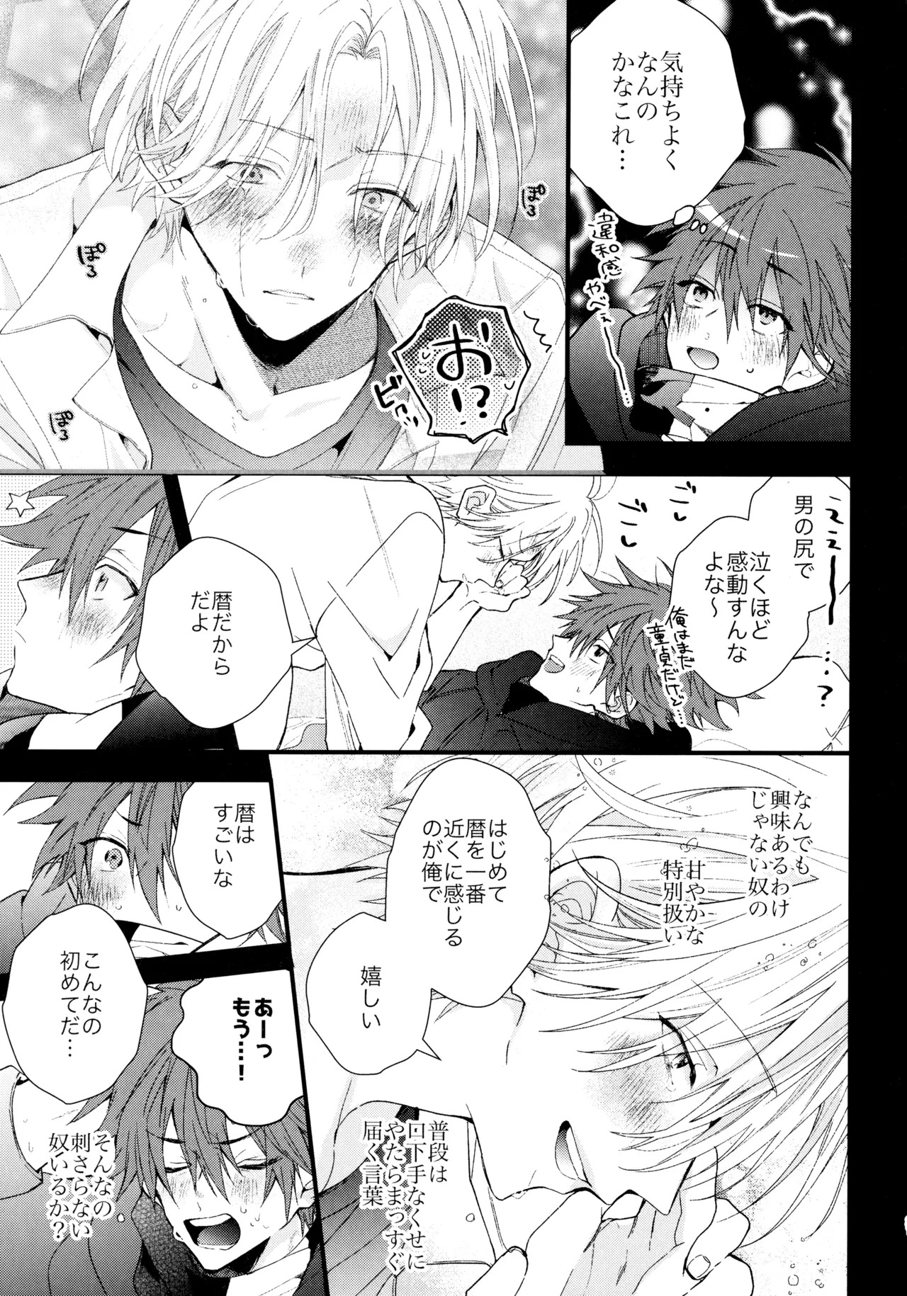 (Chou OPEN THE GATE! 2021) [Modokashi WC (ho wako) ] お兄ちゃんごっこ (SK8 the Infinity) - Page 20