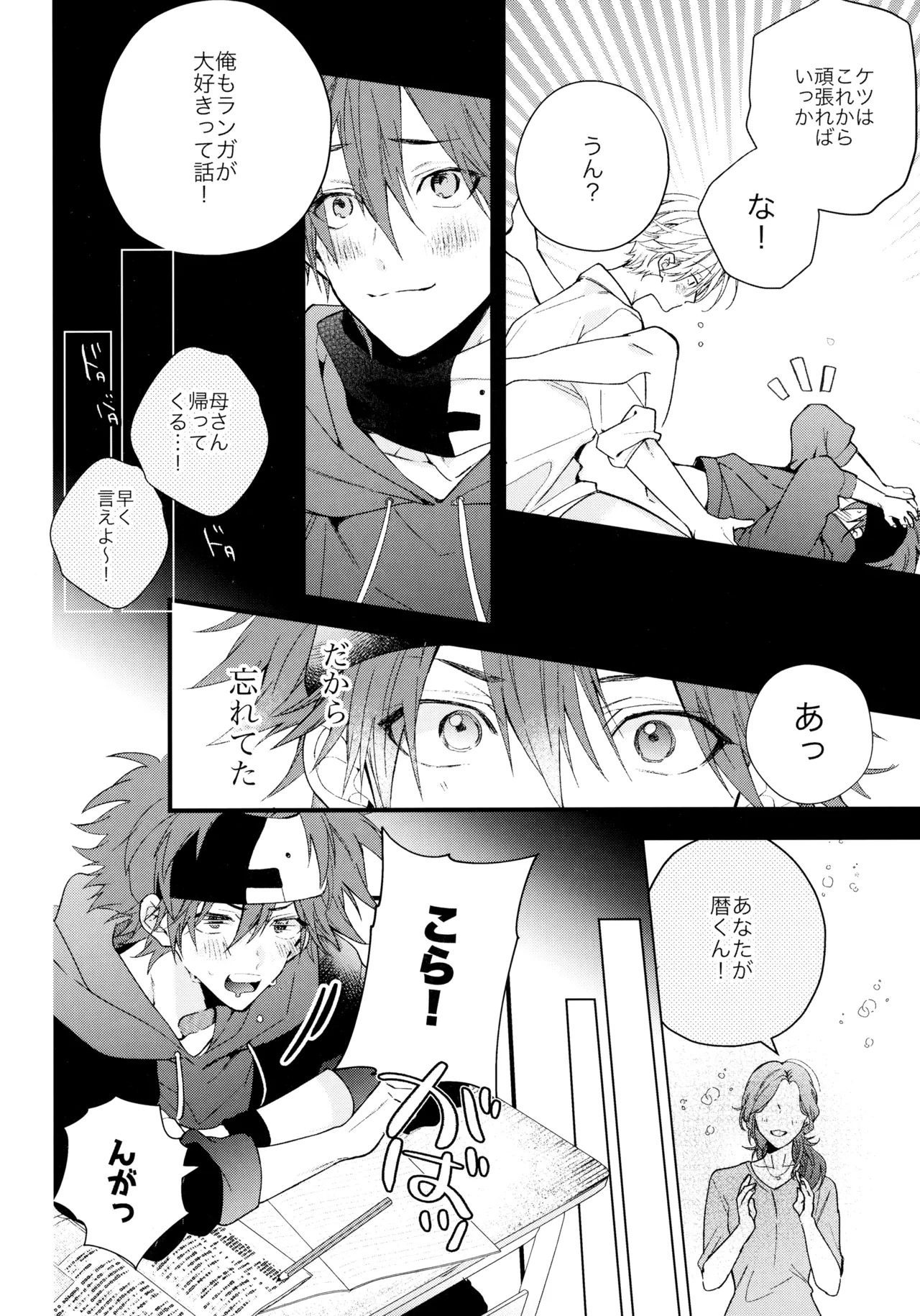 (Chou OPEN THE GATE! 2021) [Modokashi WC (ho wako) ] お兄ちゃんごっこ (SK8 the Infinity) - Page 21