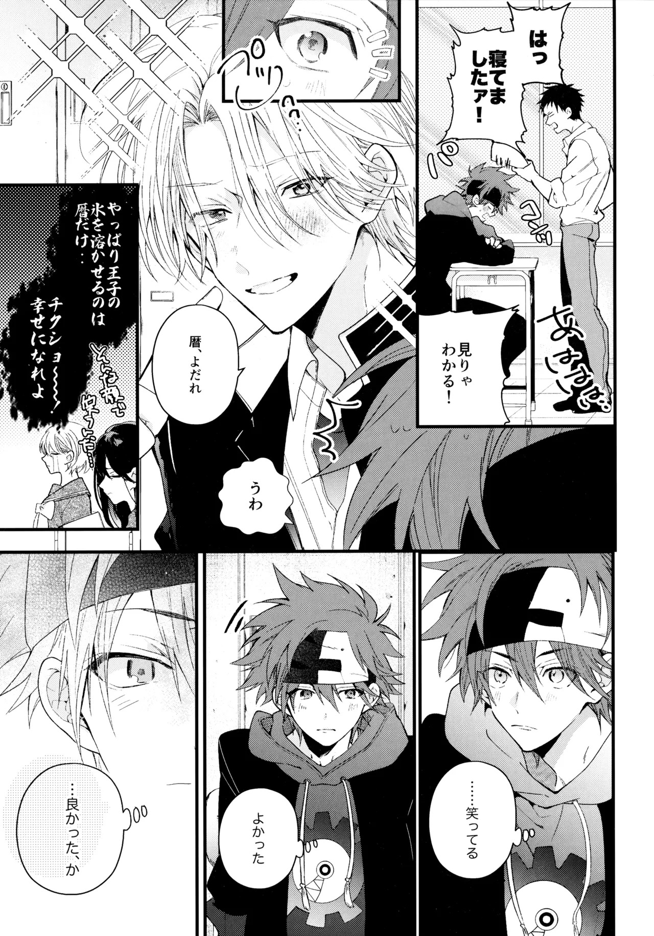 (Chou OPEN THE GATE! 2021) [Modokashi WC (ho wako) ] お兄ちゃんごっこ (SK8 the Infinity) - Page 22