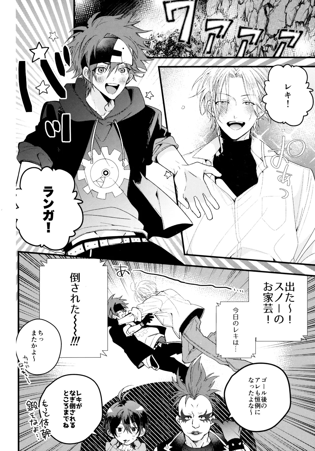 (Chou OPEN THE GATE! 2021) [Modokashi WC (ho wako) ] お兄ちゃんごっこ (SK8 the Infinity) - Page 24