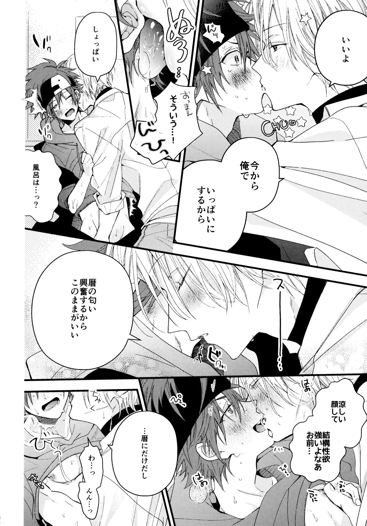 (Chou OPEN THE GATE! 2021) [Modokashi WC (ho wako) ] お兄ちゃんごっこ (SK8 the Infinity) - Page 25