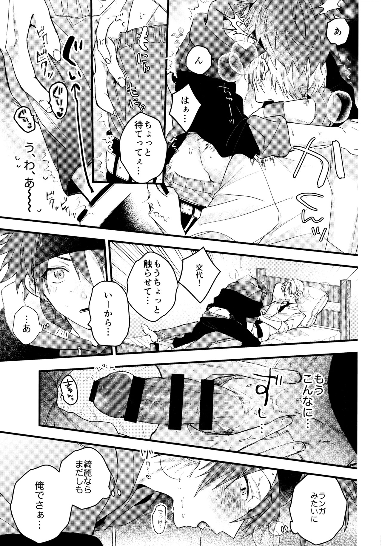 (Chou OPEN THE GATE! 2021) [Modokashi WC (ho wako) ] お兄ちゃんごっこ (SK8 the Infinity) - Page 26