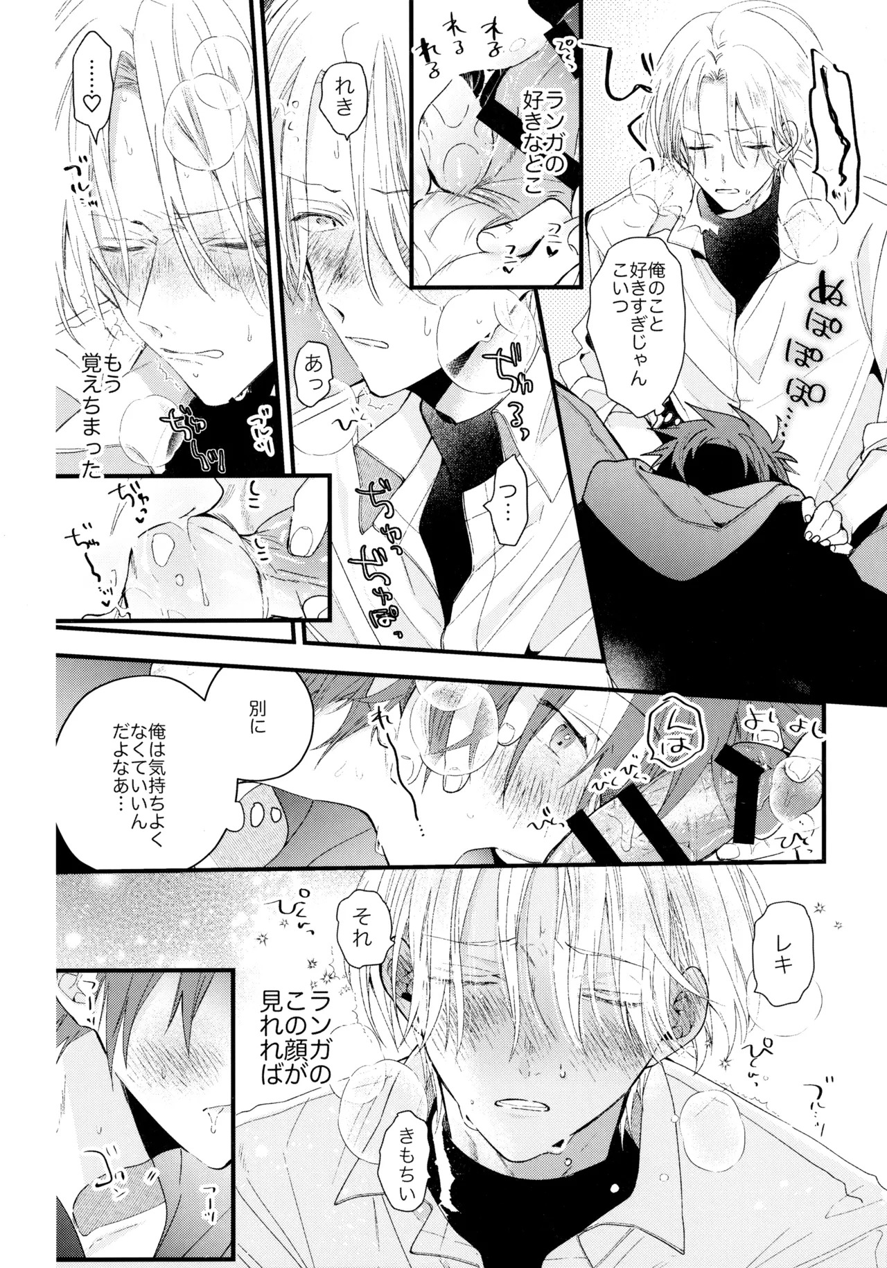(Chou OPEN THE GATE! 2021) [Modokashi WC (ho wako) ] お兄ちゃんごっこ (SK8 the Infinity) - Page 27