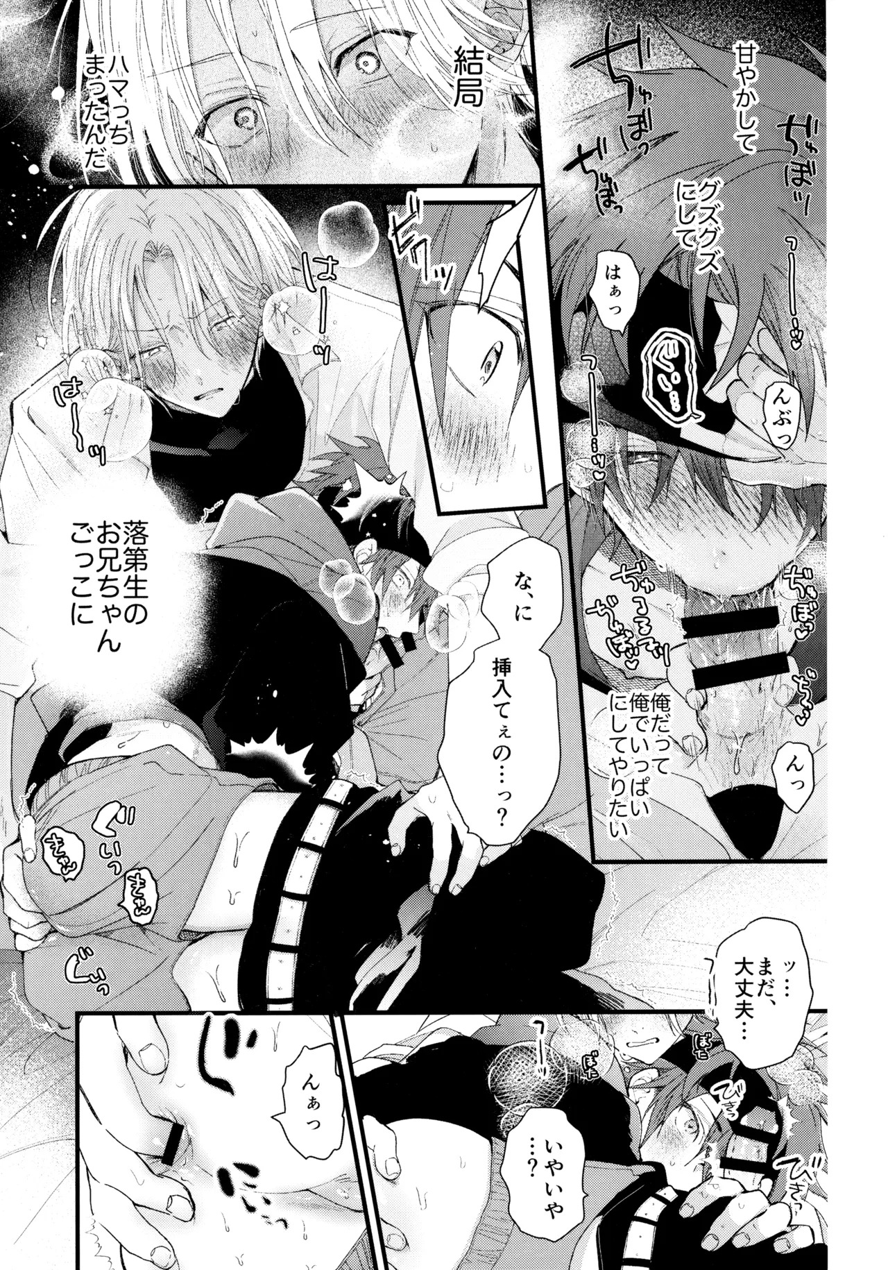 (Chou OPEN THE GATE! 2021) [Modokashi WC (ho wako) ] お兄ちゃんごっこ (SK8 the Infinity) - Page 28