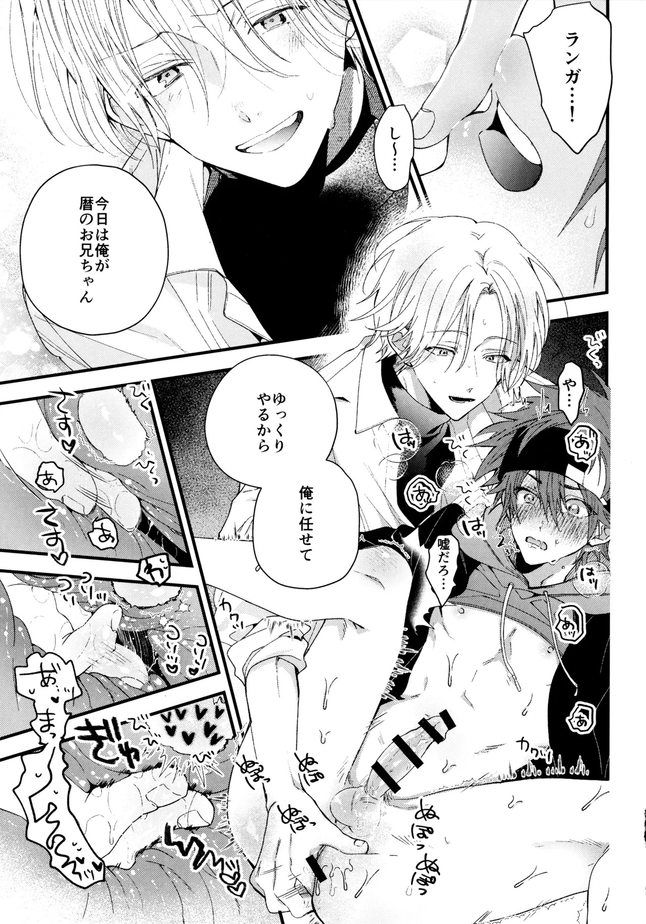 (Chou OPEN THE GATE! 2021) [Modokashi WC (ho wako) ] お兄ちゃんごっこ (SK8 the Infinity) - Page 29