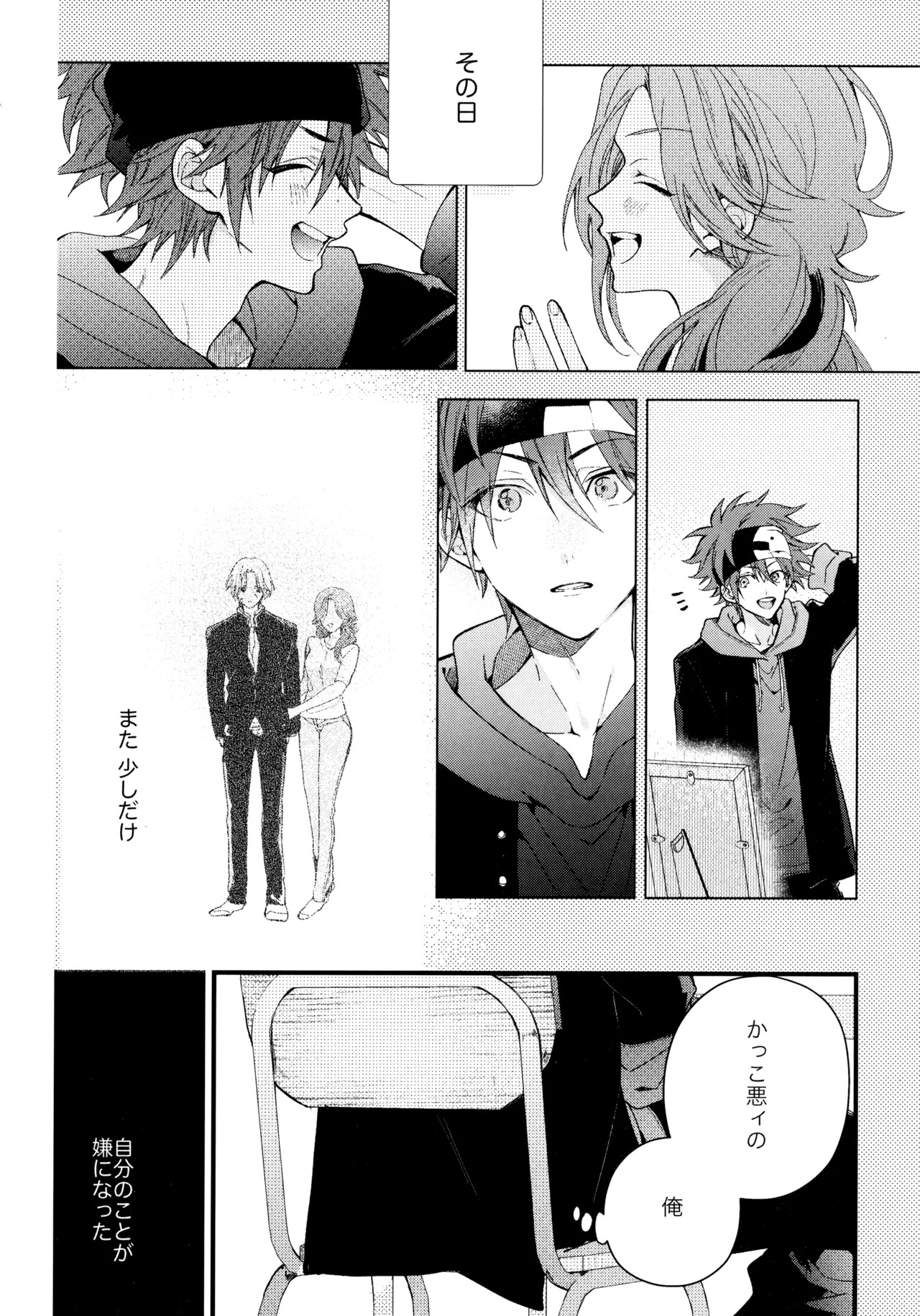 (Chou OPEN THE GATE! 2021) [Modokashi WC (ho wako) ] お兄ちゃんごっこ (SK8 the Infinity) - Page 30