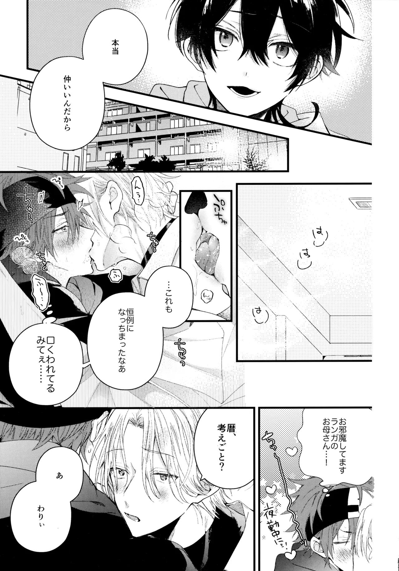 (Chou OPEN THE GATE! 2021) [Modokashi WC (ho wako) ] お兄ちゃんごっこ (SK8 the Infinity) - Page 31