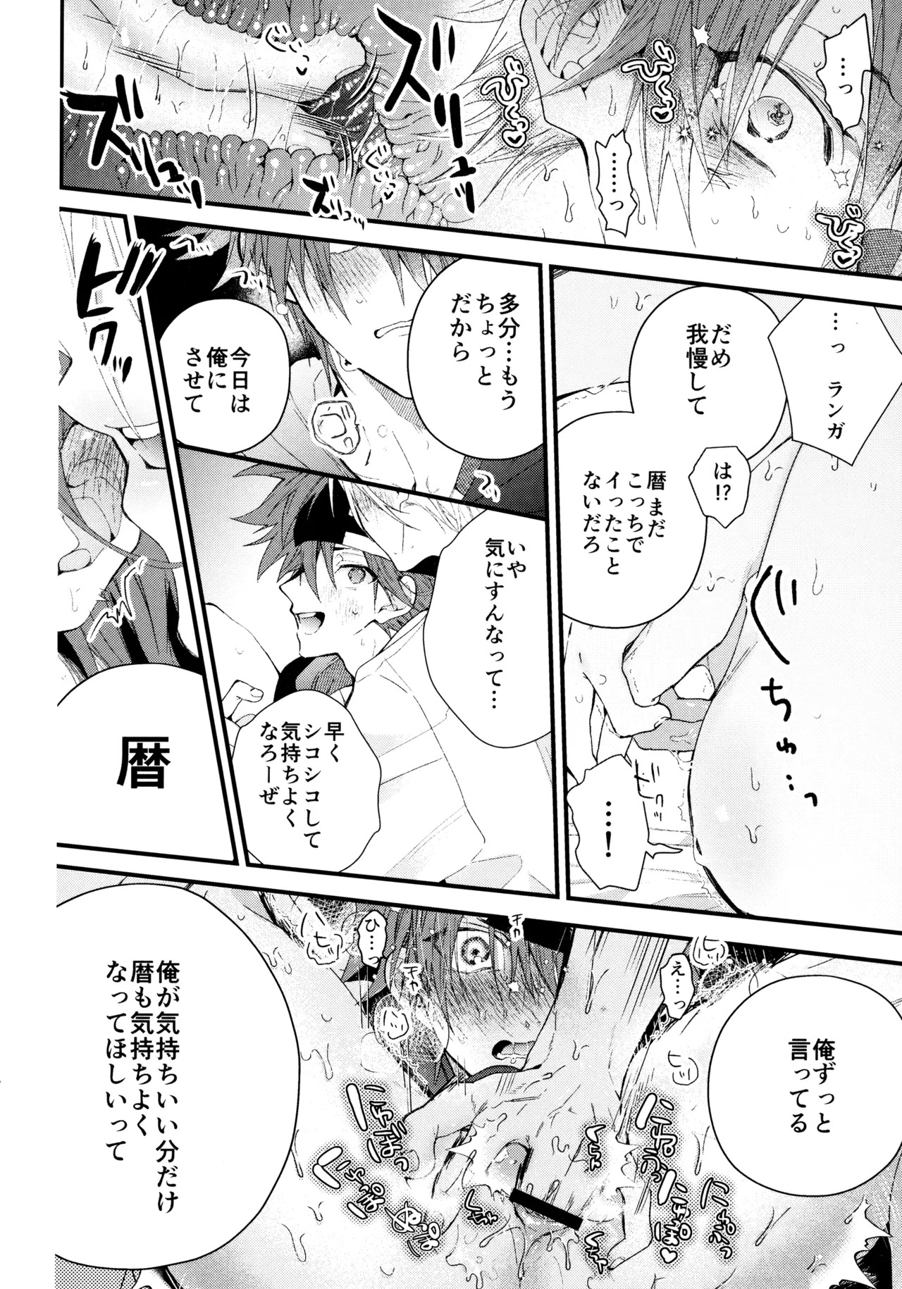 (Chou OPEN THE GATE! 2021) [Modokashi WC (ho wako) ] お兄ちゃんごっこ (SK8 the Infinity) - Page 32