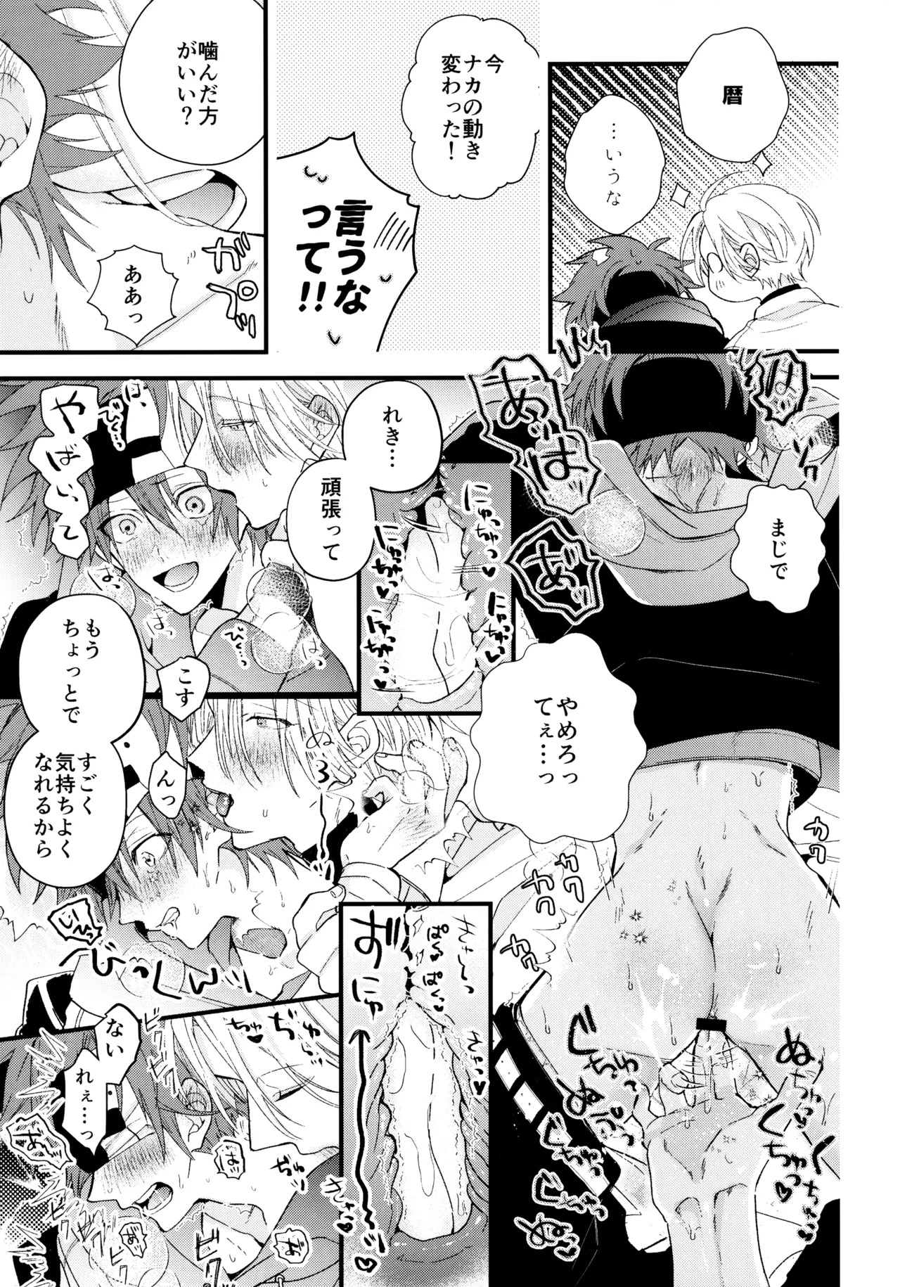 (Chou OPEN THE GATE! 2021) [Modokashi WC (ho wako) ] お兄ちゃんごっこ (SK8 the Infinity) - Page 34