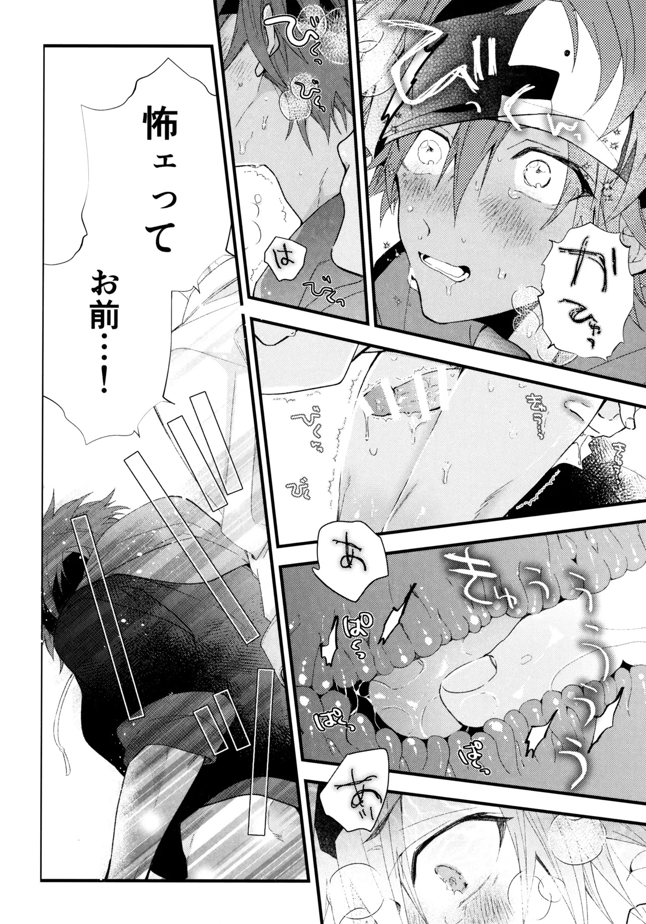 (Chou OPEN THE GATE! 2021) [Modokashi WC (ho wako) ] お兄ちゃんごっこ (SK8 the Infinity) - Page 35