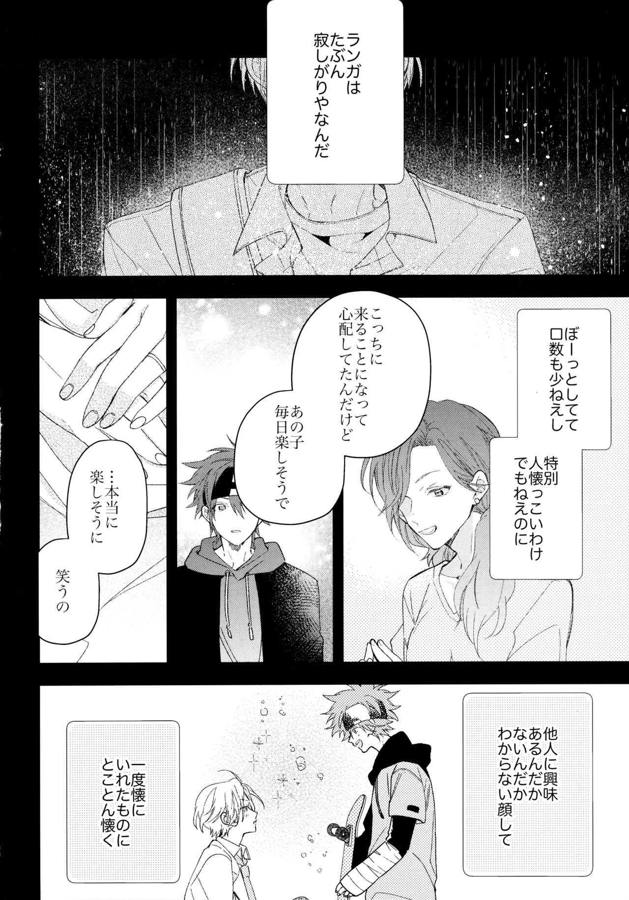 (Chou OPEN THE GATE! 2021) [Modokashi WC (ho wako) ] お兄ちゃんごっこ (SK8 the Infinity) - Page 37
