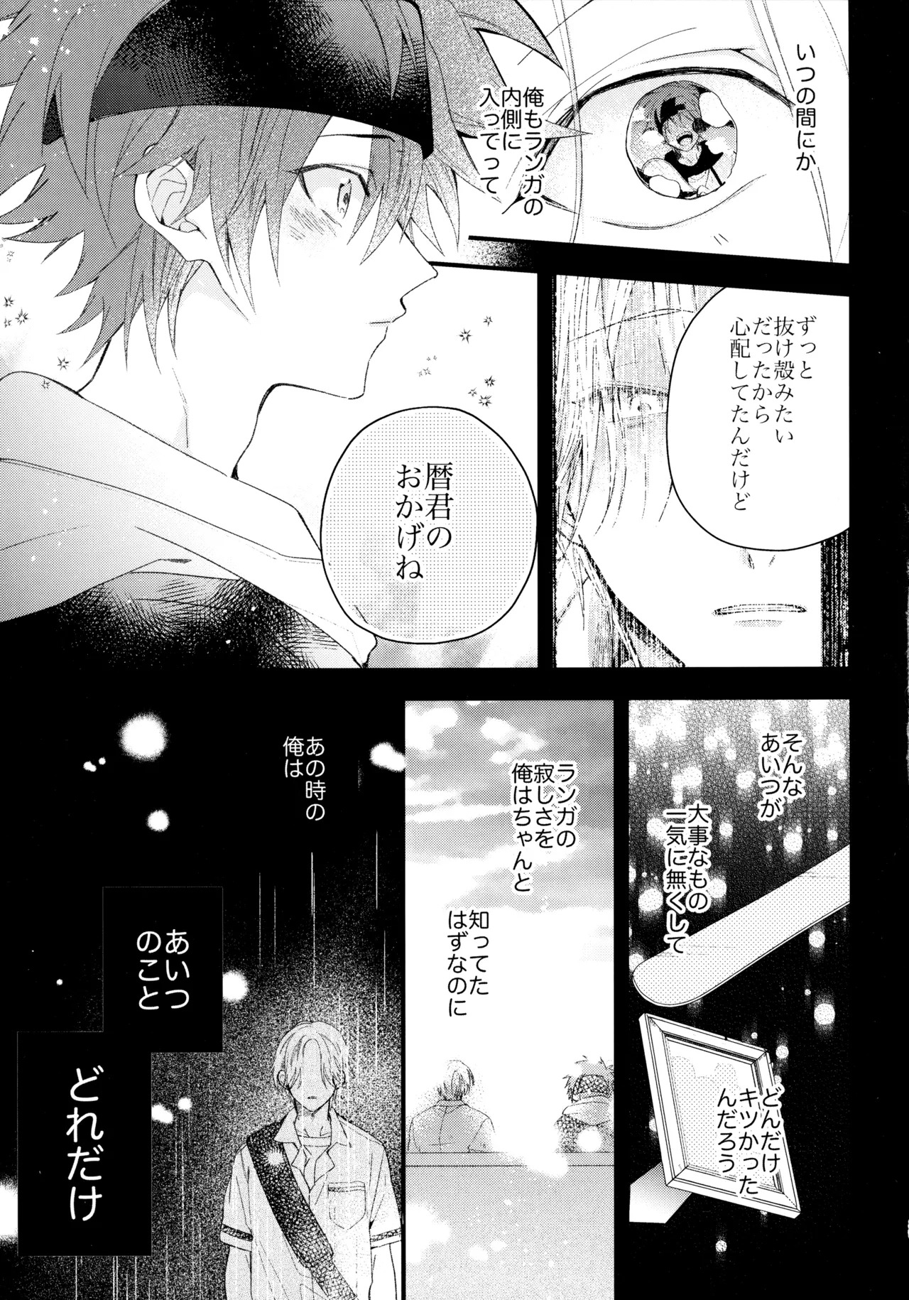 (Chou OPEN THE GATE! 2021) [Modokashi WC (ho wako) ] お兄ちゃんごっこ (SK8 the Infinity) - Page 38