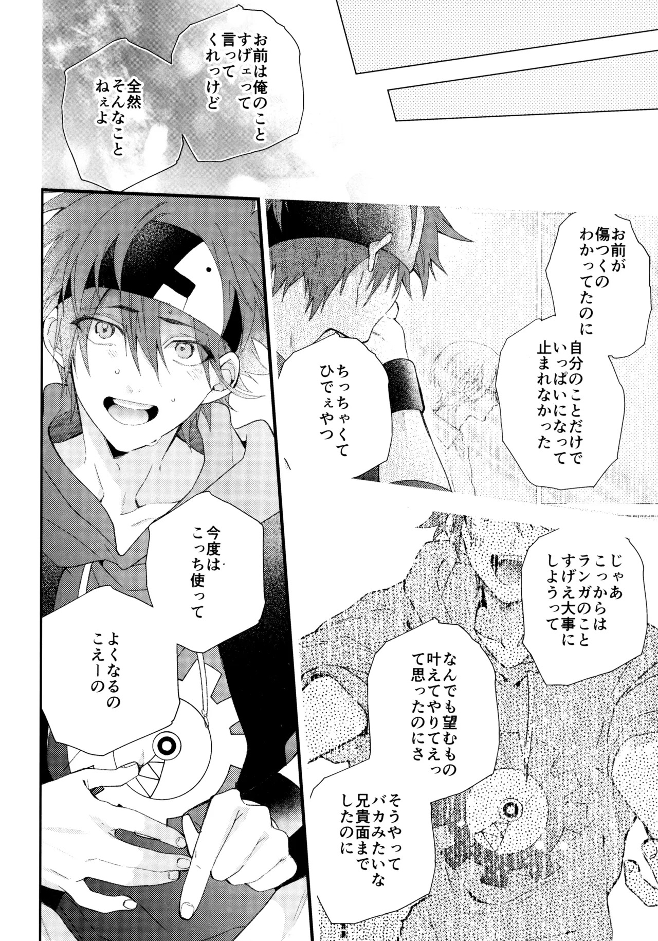 (Chou OPEN THE GATE! 2021) [Modokashi WC (ho wako) ] お兄ちゃんごっこ (SK8 the Infinity) - Page 39