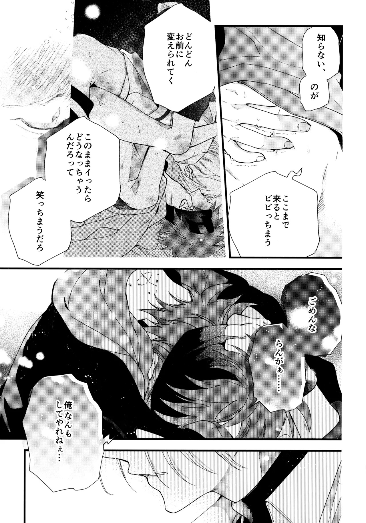 (Chou OPEN THE GATE! 2021) [Modokashi WC (ho wako) ] お兄ちゃんごっこ (SK8 the Infinity) - Page 40