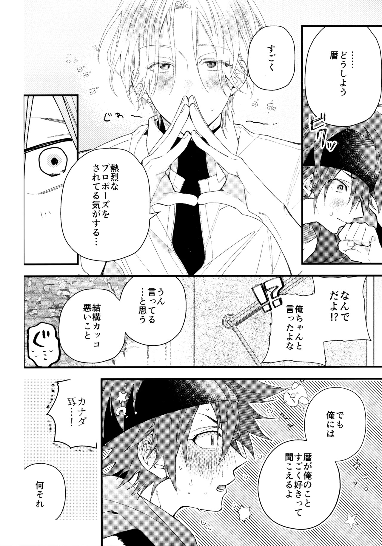 (Chou OPEN THE GATE! 2021) [Modokashi WC (ho wako) ] お兄ちゃんごっこ (SK8 the Infinity) - Page 41