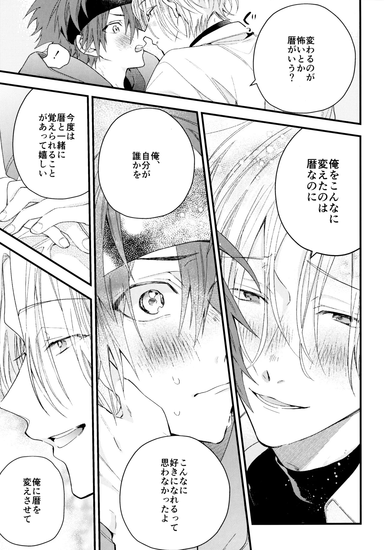 (Chou OPEN THE GATE! 2021) [Modokashi WC (ho wako) ] お兄ちゃんごっこ (SK8 the Infinity) - Page 42