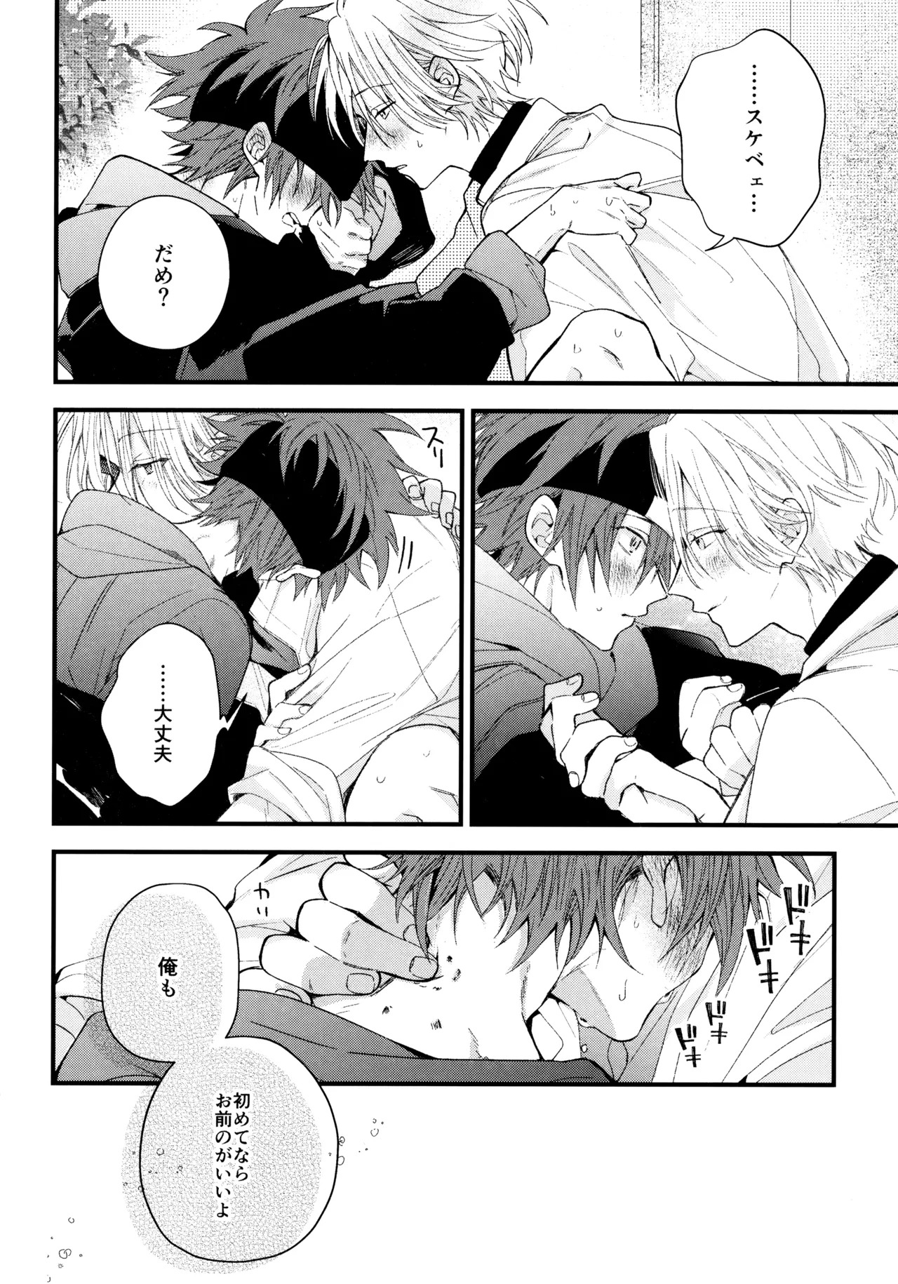 (Chou OPEN THE GATE! 2021) [Modokashi WC (ho wako) ] お兄ちゃんごっこ (SK8 the Infinity) - Page 43