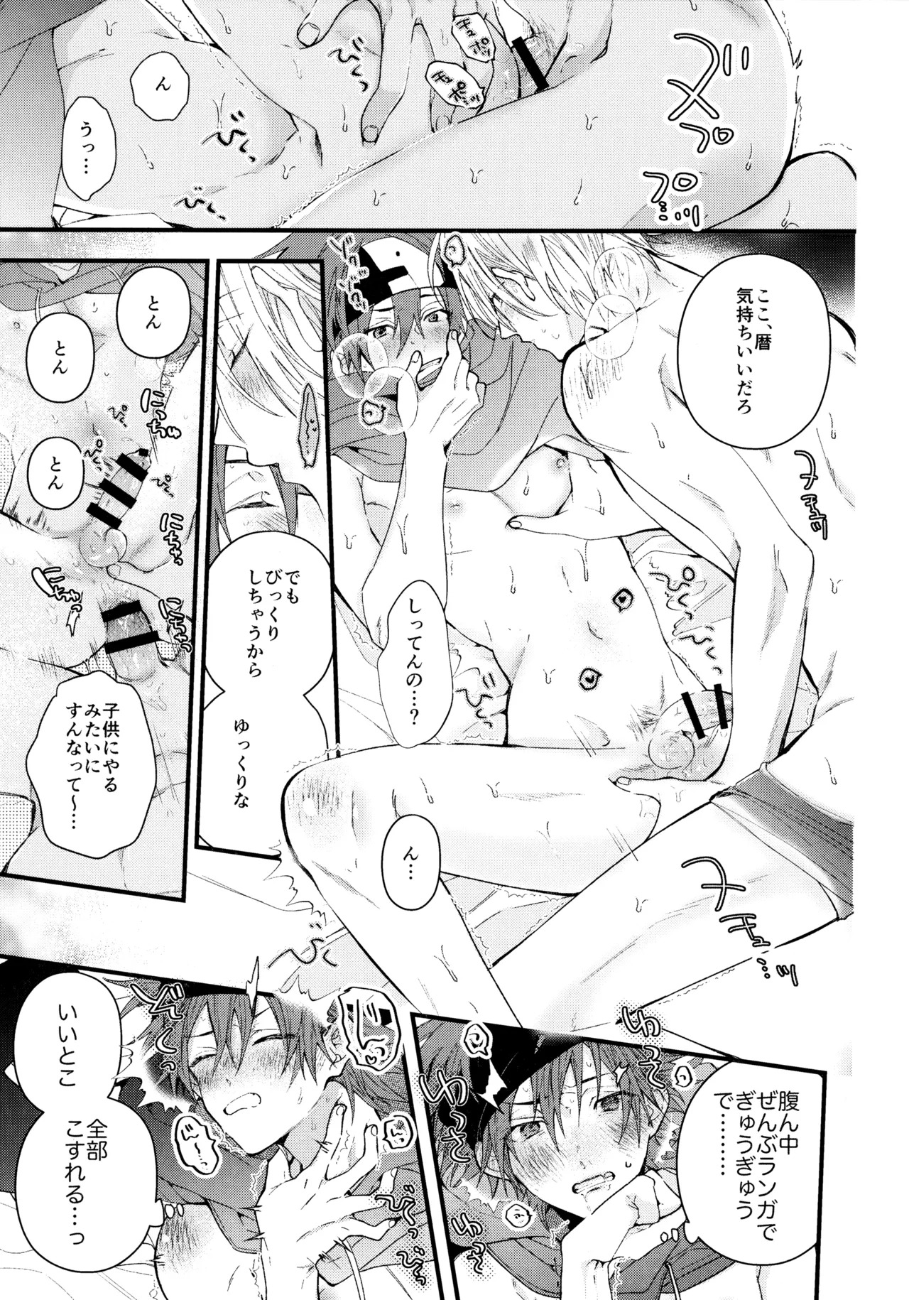 (Chou OPEN THE GATE! 2021) [Modokashi WC (ho wako) ] お兄ちゃんごっこ (SK8 the Infinity) - Page 44