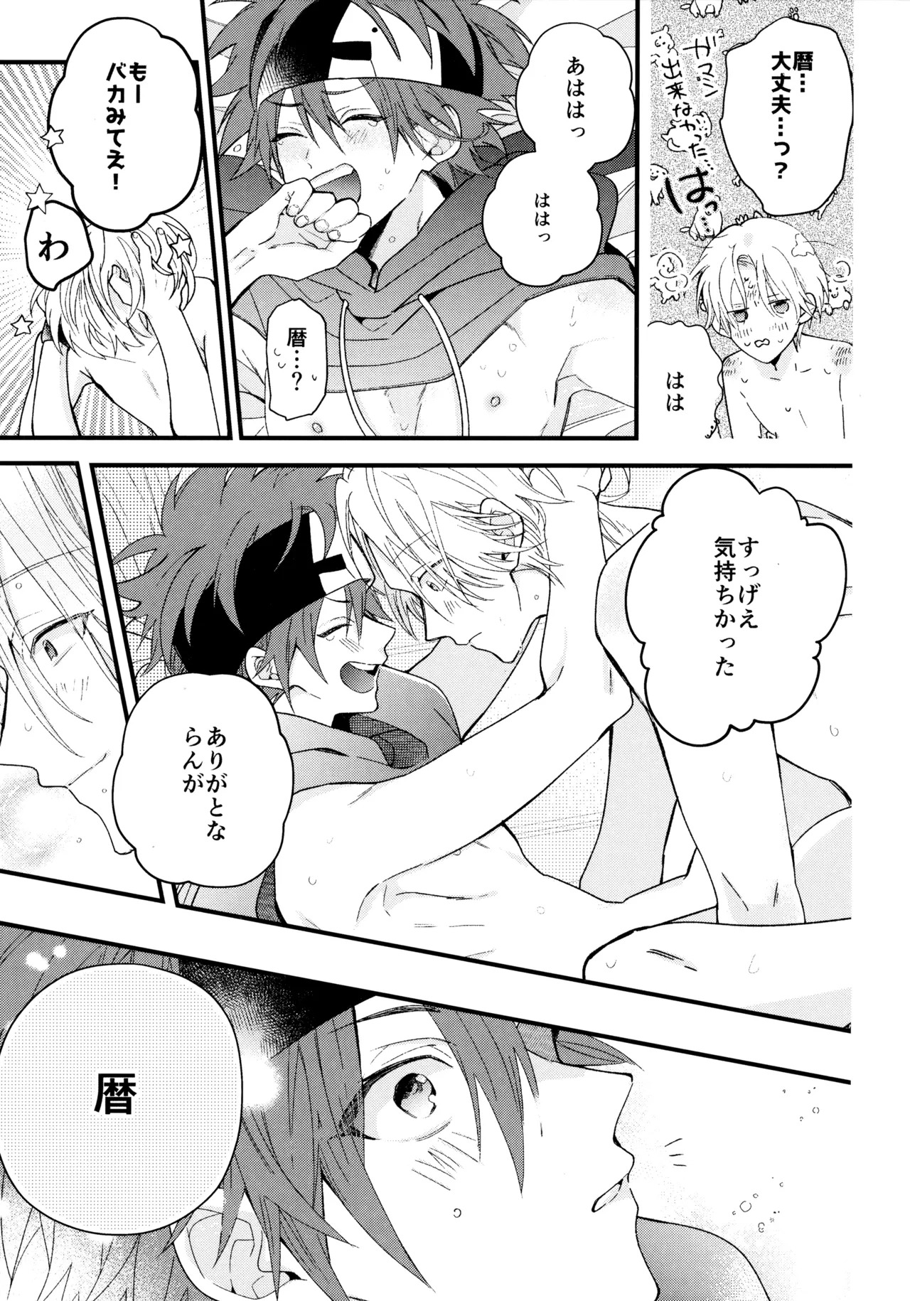 (Chou OPEN THE GATE! 2021) [Modokashi WC (ho wako) ] お兄ちゃんごっこ (SK8 the Infinity) - Page 48