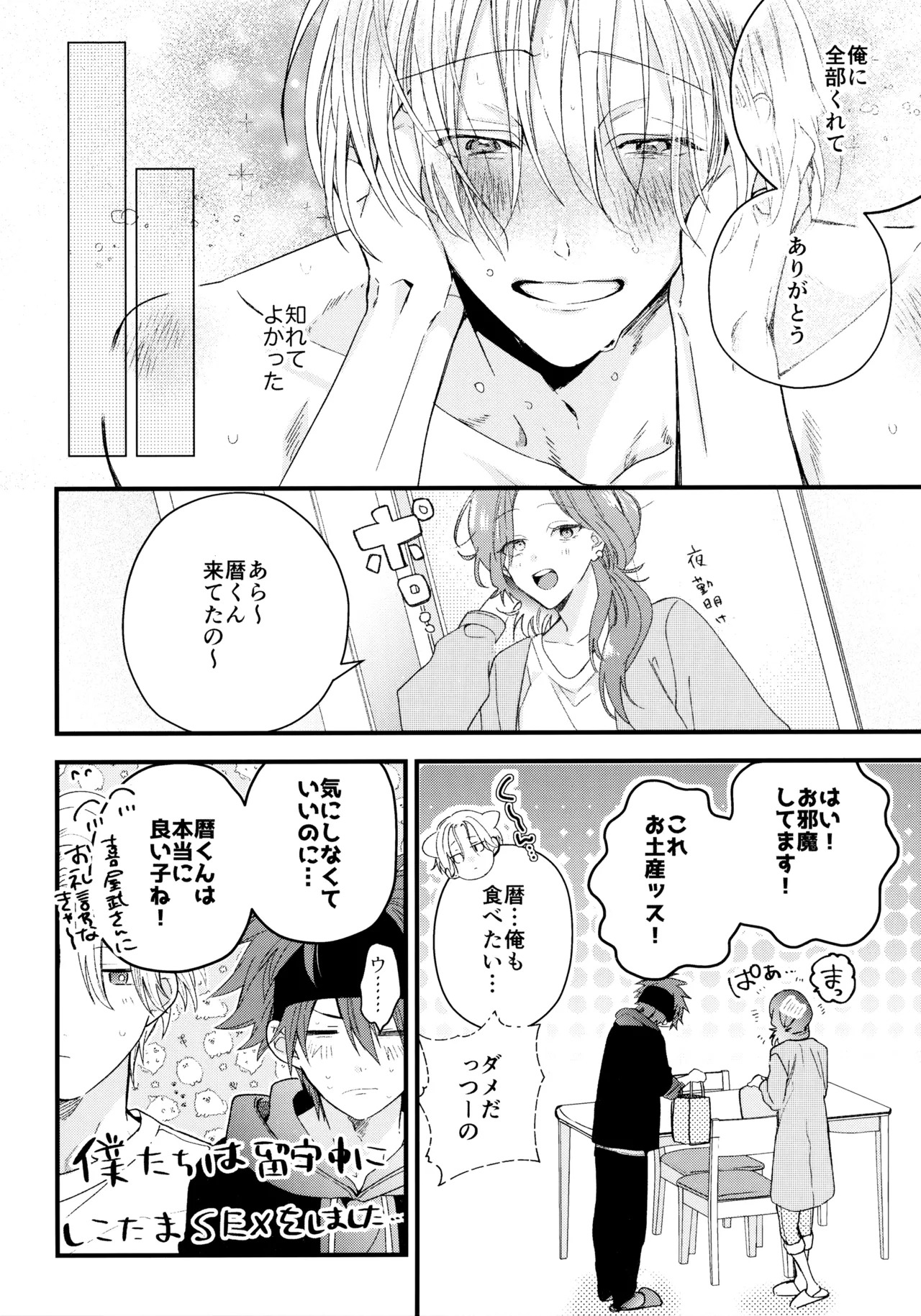 (Chou OPEN THE GATE! 2021) [Modokashi WC (ho wako) ] お兄ちゃんごっこ (SK8 the Infinity) - Page 49