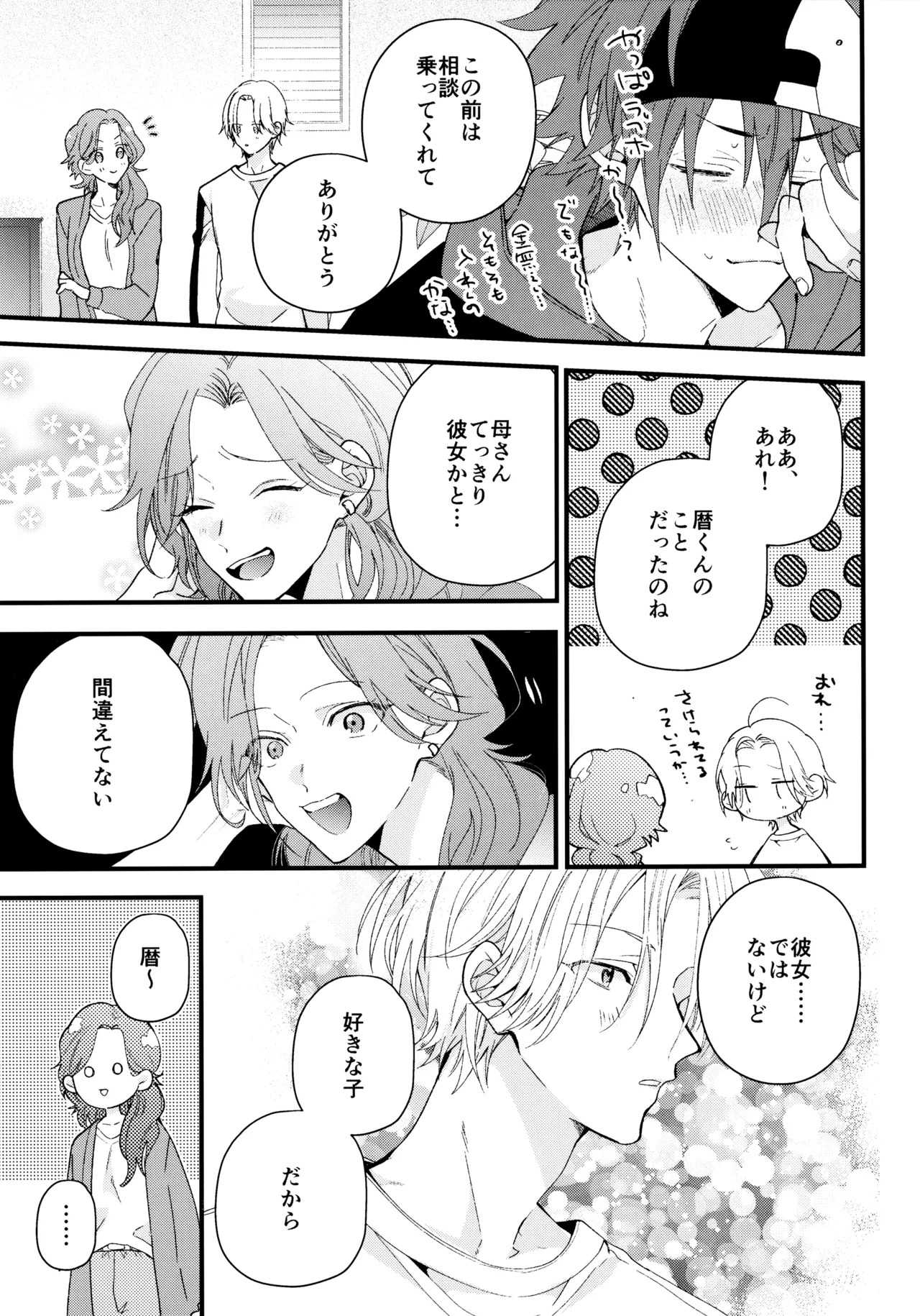 (Chou OPEN THE GATE! 2021) [Modokashi WC (ho wako) ] お兄ちゃんごっこ (SK8 the Infinity) - Page 50
