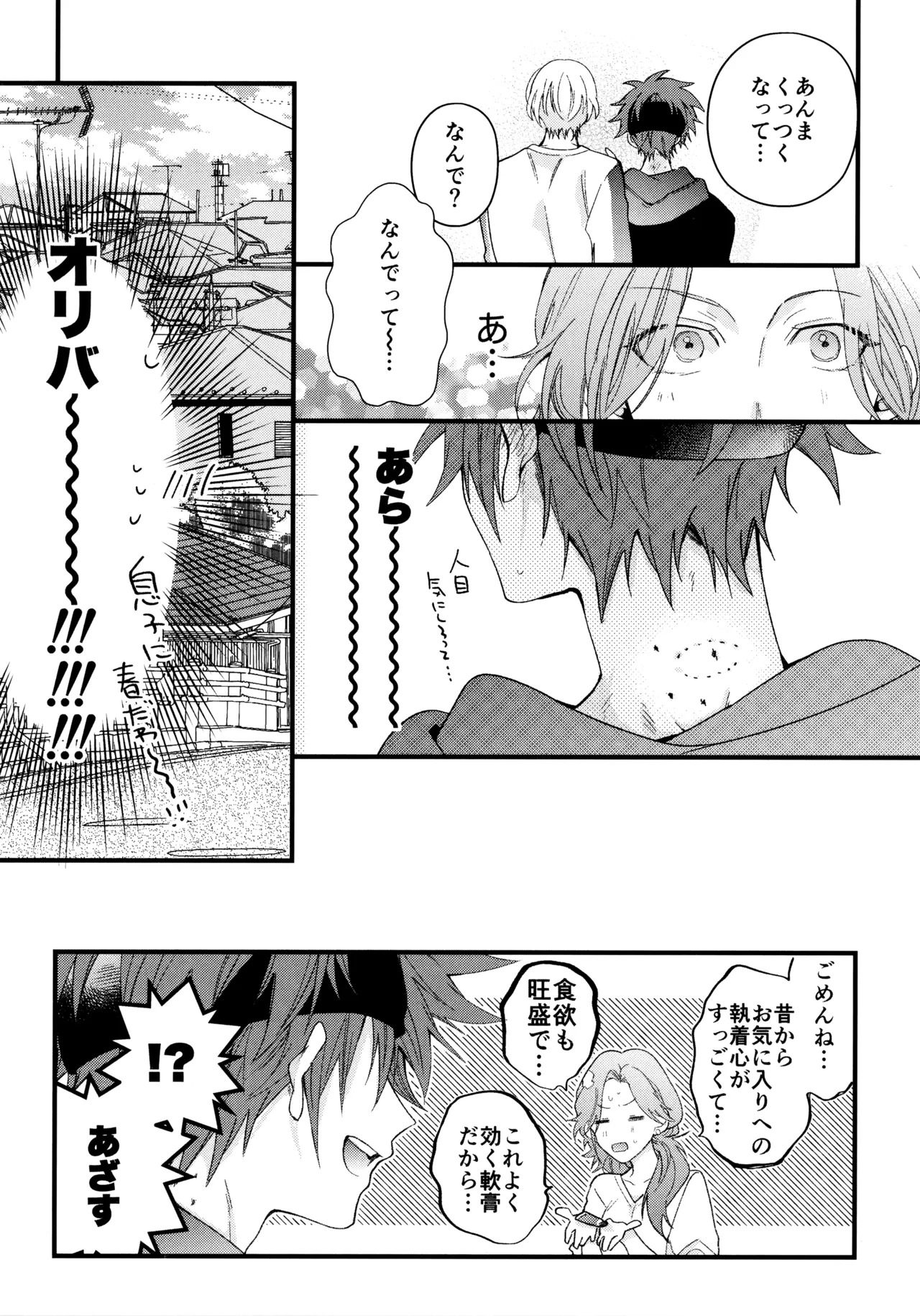 (Chou OPEN THE GATE! 2021) [Modokashi WC (ho wako) ] お兄ちゃんごっこ (SK8 the Infinity) - Page 51