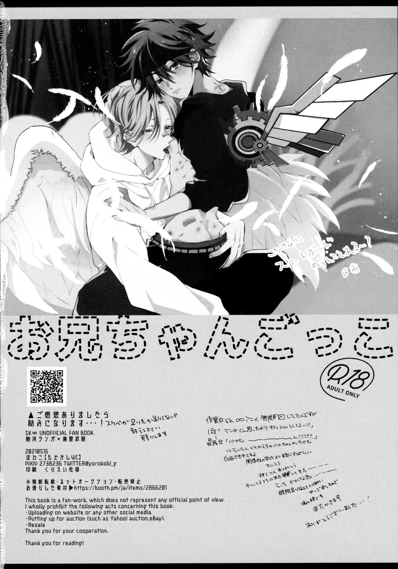 (Chou OPEN THE GATE! 2021) [Modokashi WC (ho wako) ] お兄ちゃんごっこ (SK8 the Infinity) - Page 53