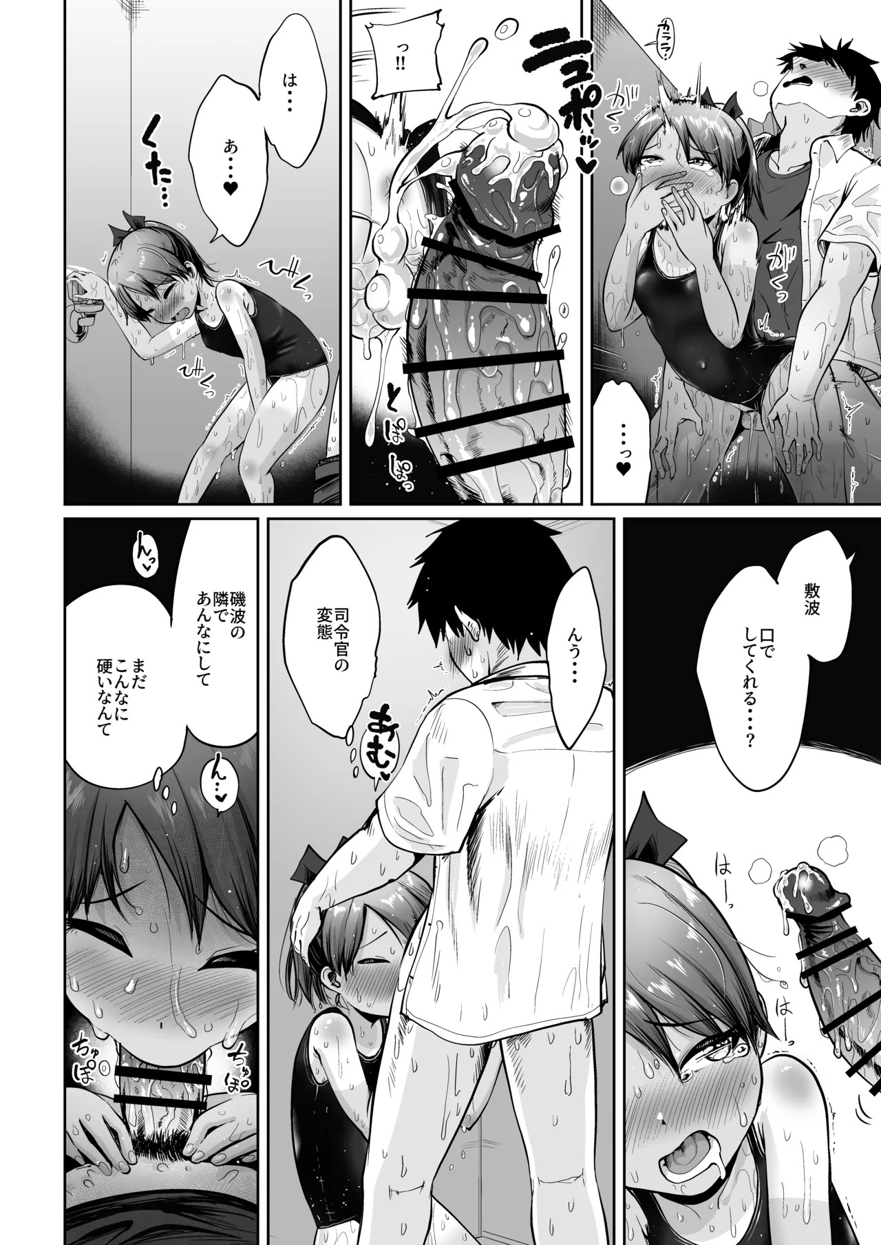 (C100) [Owakari Itadaketa darou ka (Umiyamasoze)] Shikinami to Mizugi to Hiyake Ato。(Kantai Collection -KanColle-) [Digital] - Page 10