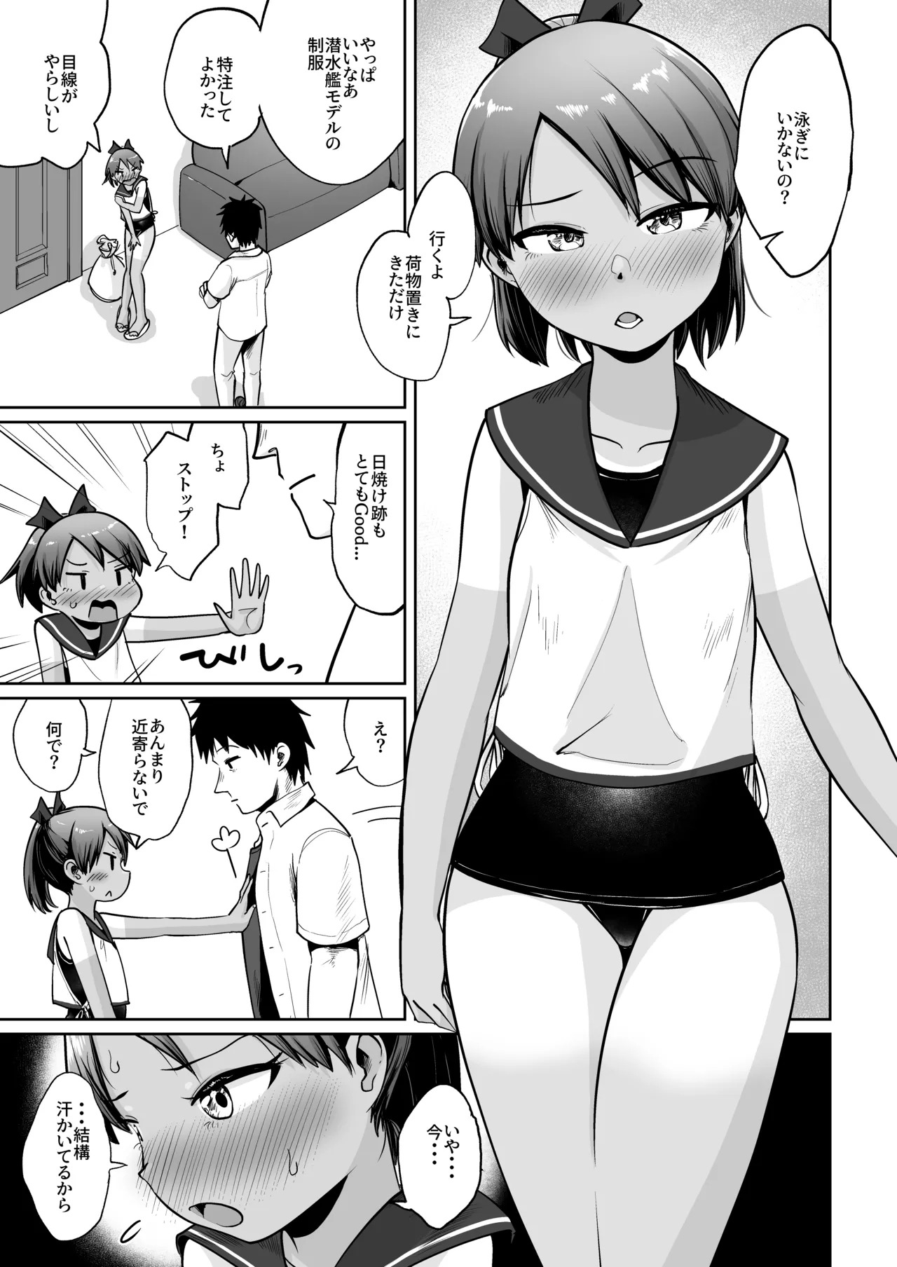 (C100) [Owakari Itadaketa darou ka (Umiyamasoze)] Shikinami to Mizugi to Hiyake Ato。(Kantai Collection -KanColle-) [Digital] - Page 11