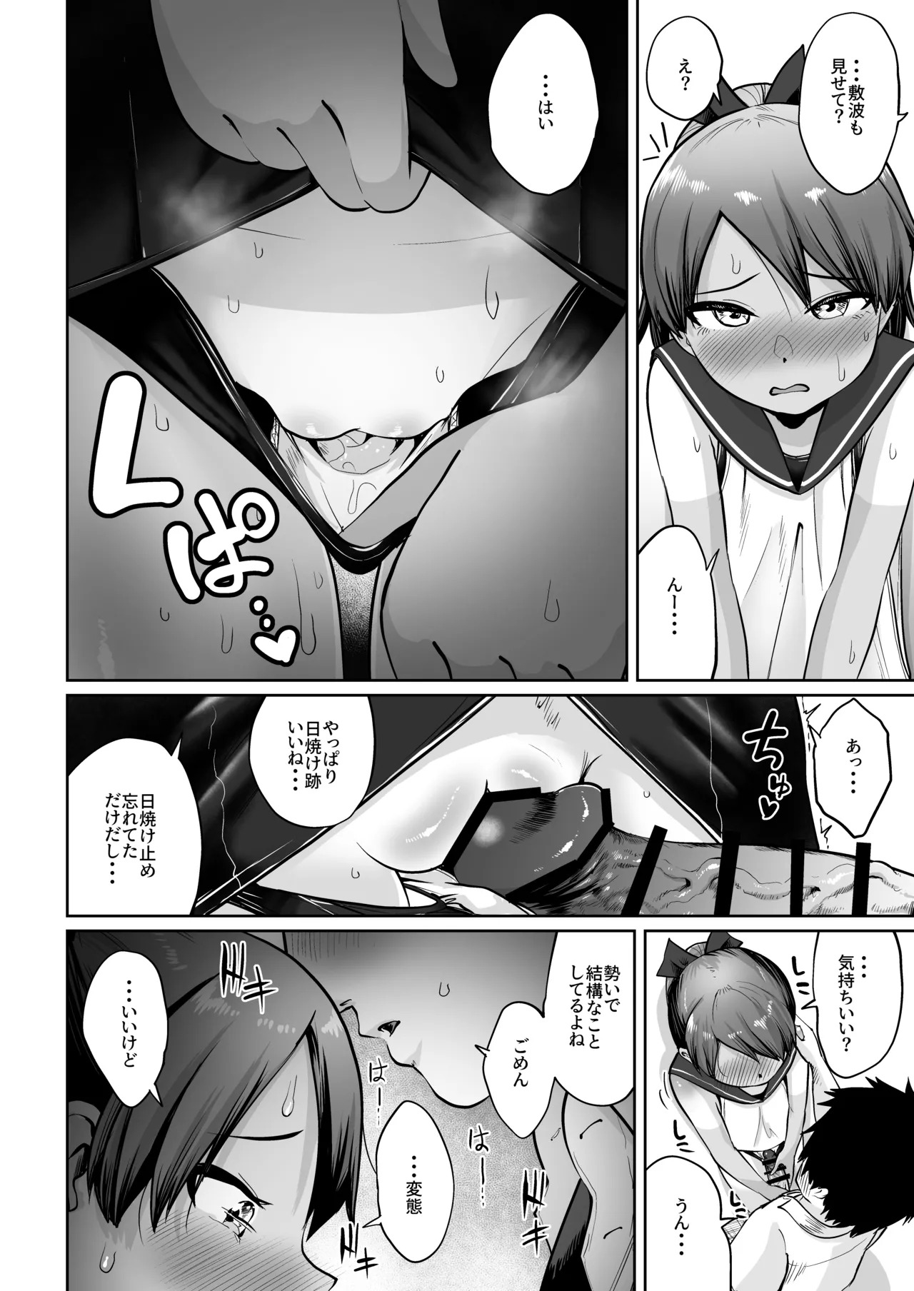 (C100) [Owakari Itadaketa darou ka (Umiyamasoze)] Shikinami to Mizugi to Hiyake Ato。(Kantai Collection -KanColle-) [Digital] - Page 12