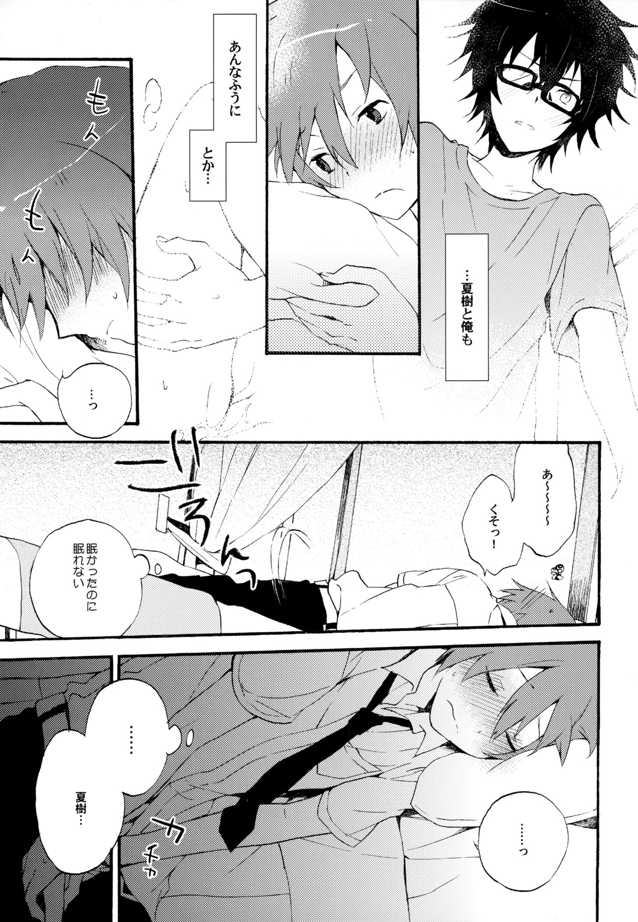 [UMBRELLA (Kasa)] BOKU GA TABI NI DERU RIYU (Tsuritama) - Page 10