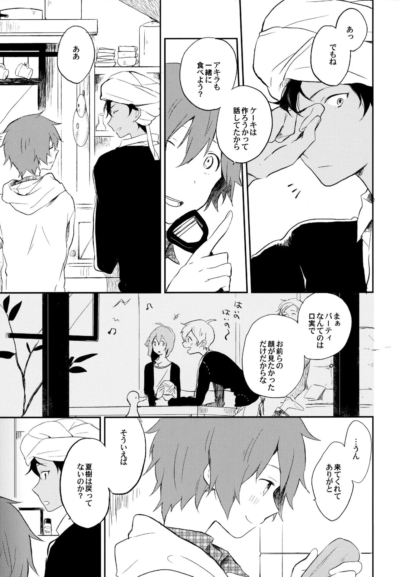 [UMBRELLA (Kasa)] BOKU GA TABI NI DERU RIYU (Tsuritama) - Page 107