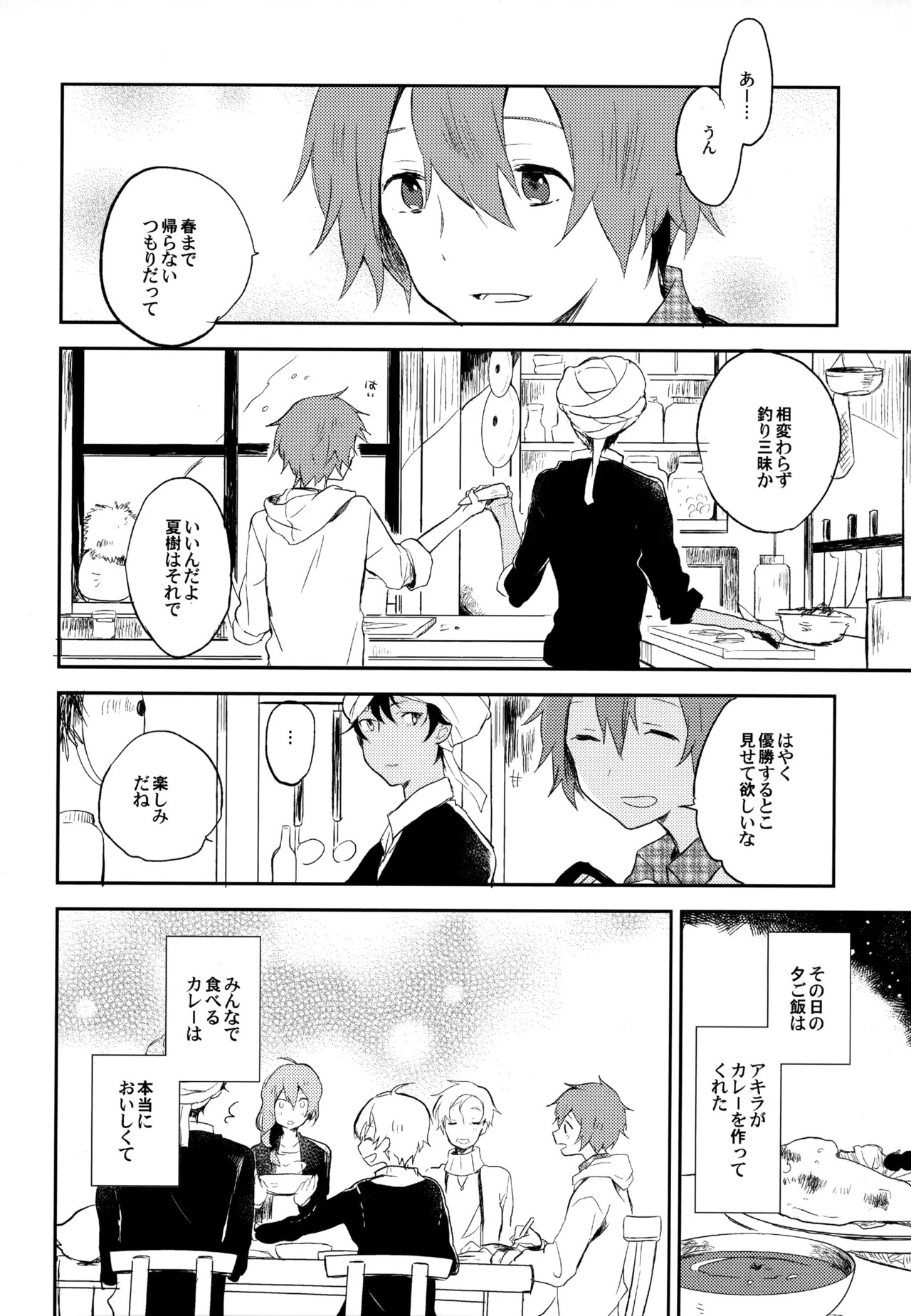 [UMBRELLA (Kasa)] BOKU GA TABI NI DERU RIYU (Tsuritama) - Page 108