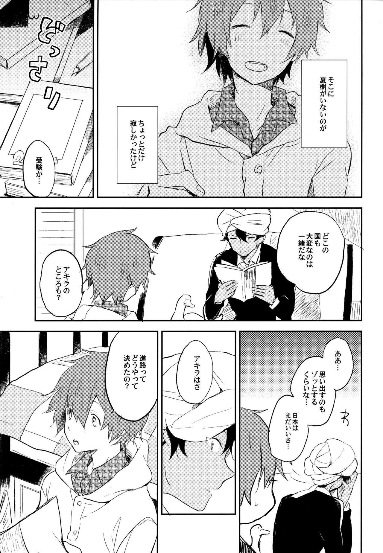 [UMBRELLA (Kasa)] BOKU GA TABI NI DERU RIYU (Tsuritama) - Page 109