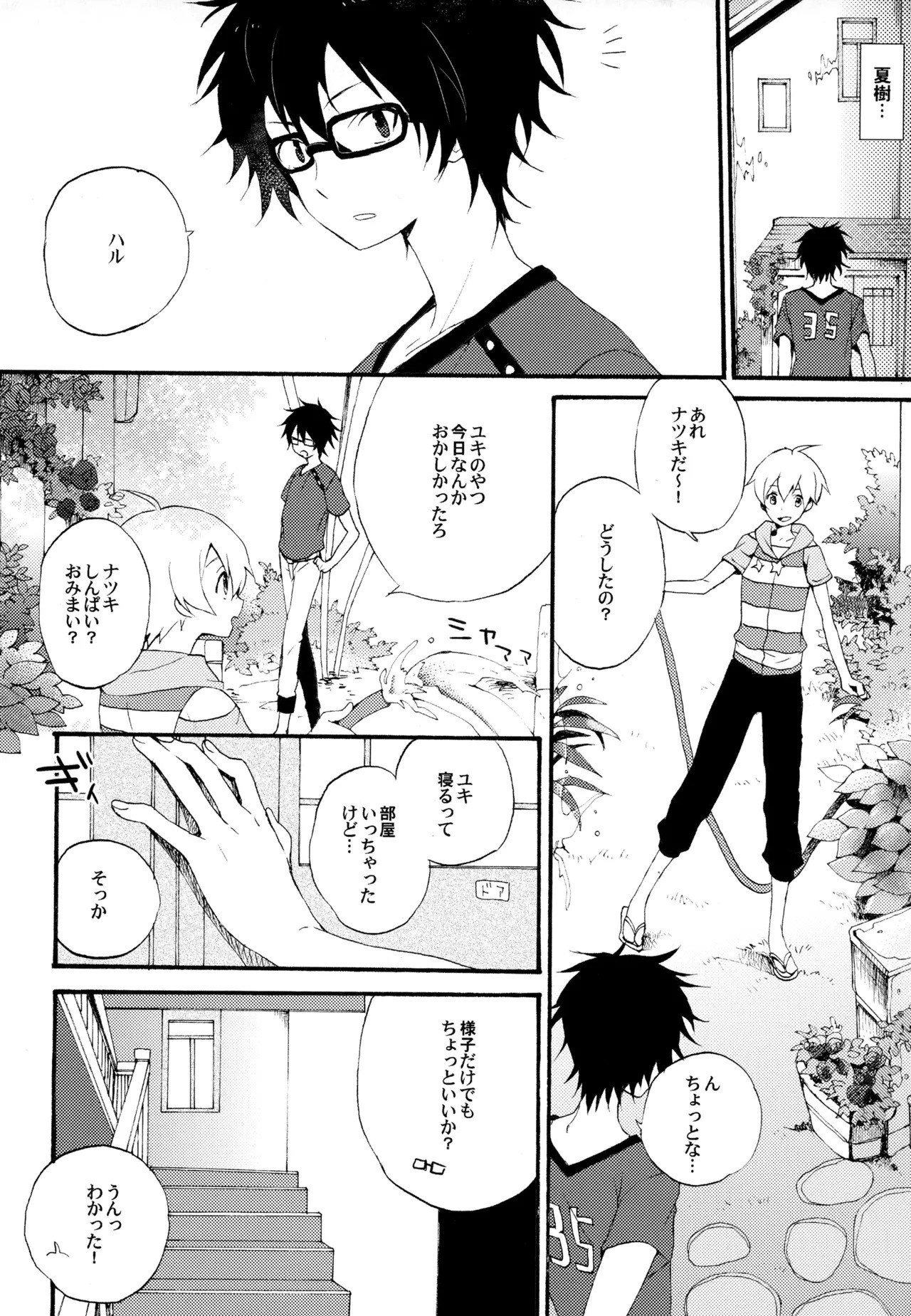 [UMBRELLA (Kasa)] BOKU GA TABI NI DERU RIYU (Tsuritama) - Page 11