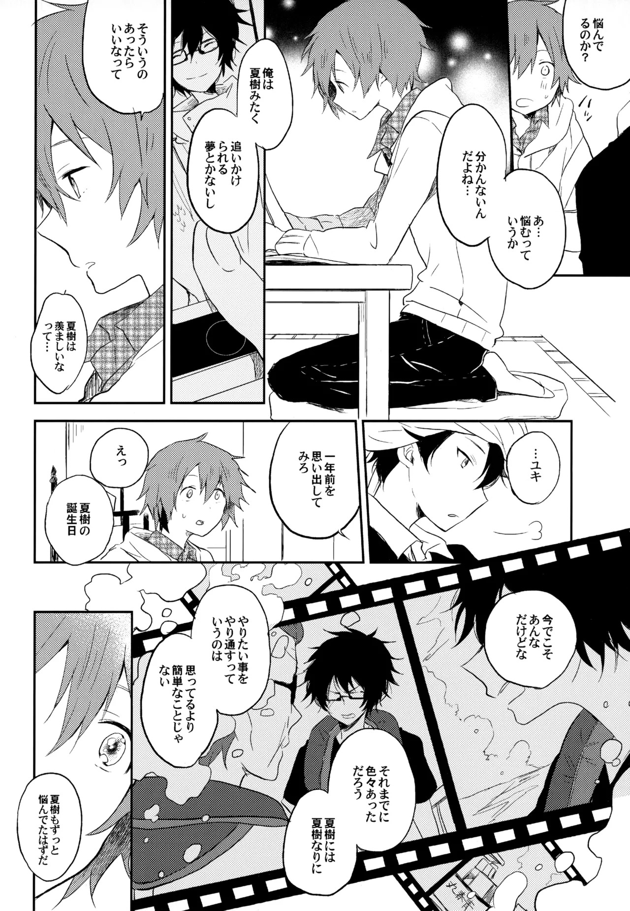 [UMBRELLA (Kasa)] BOKU GA TABI NI DERU RIYU (Tsuritama) - Page 110