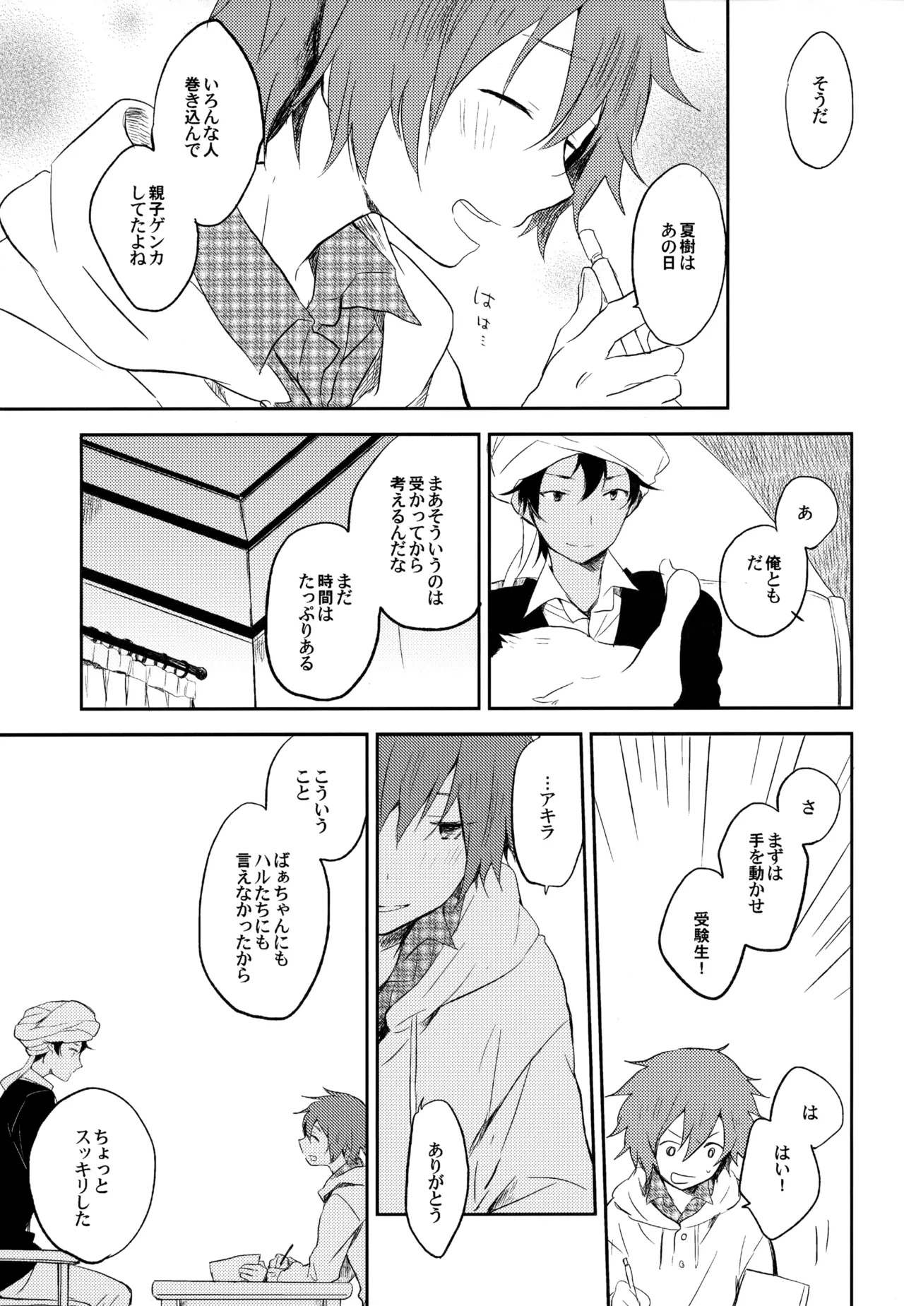 [UMBRELLA (Kasa)] BOKU GA TABI NI DERU RIYU (Tsuritama) - Page 111